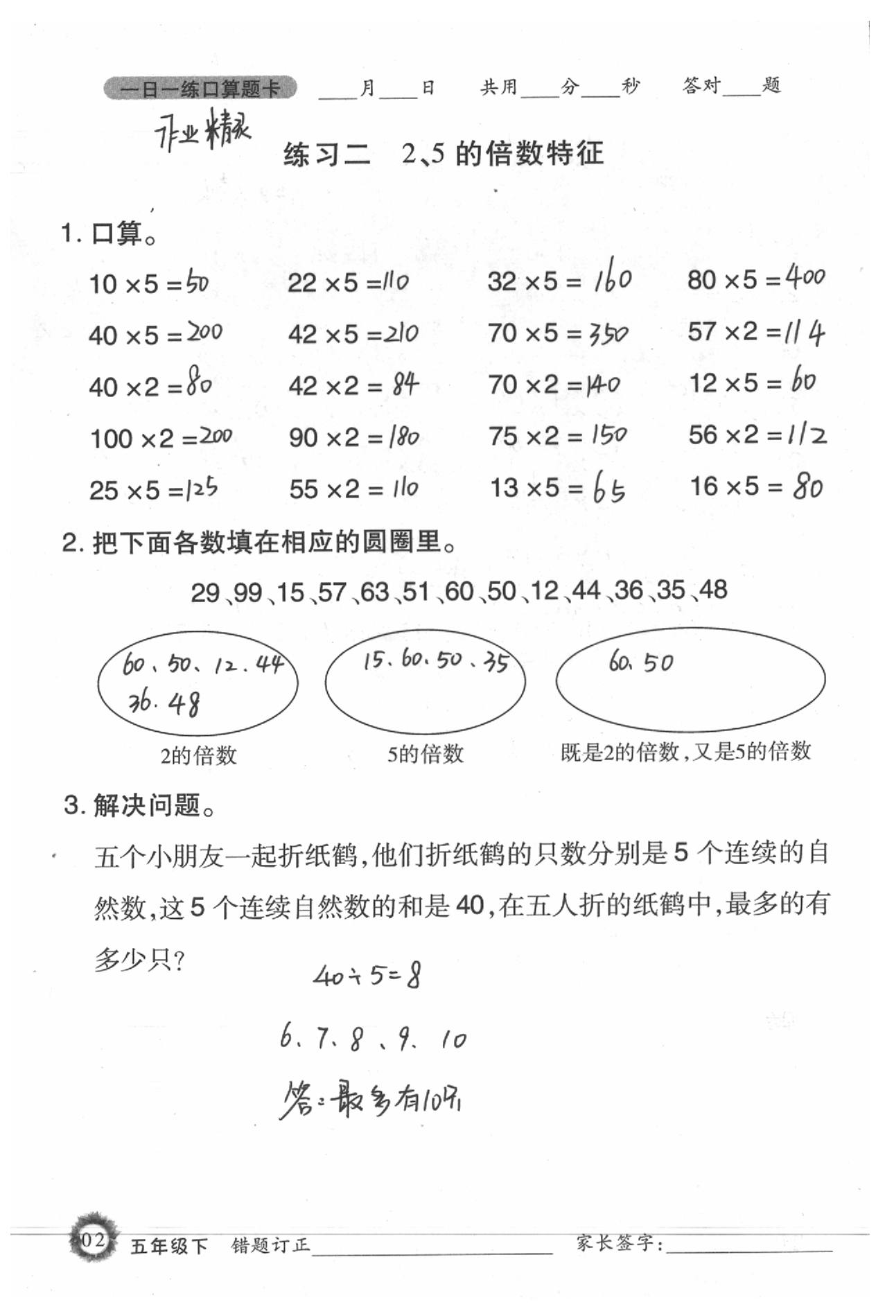 2020年1日1練口算題卡五年級下冊西師大版 第2頁