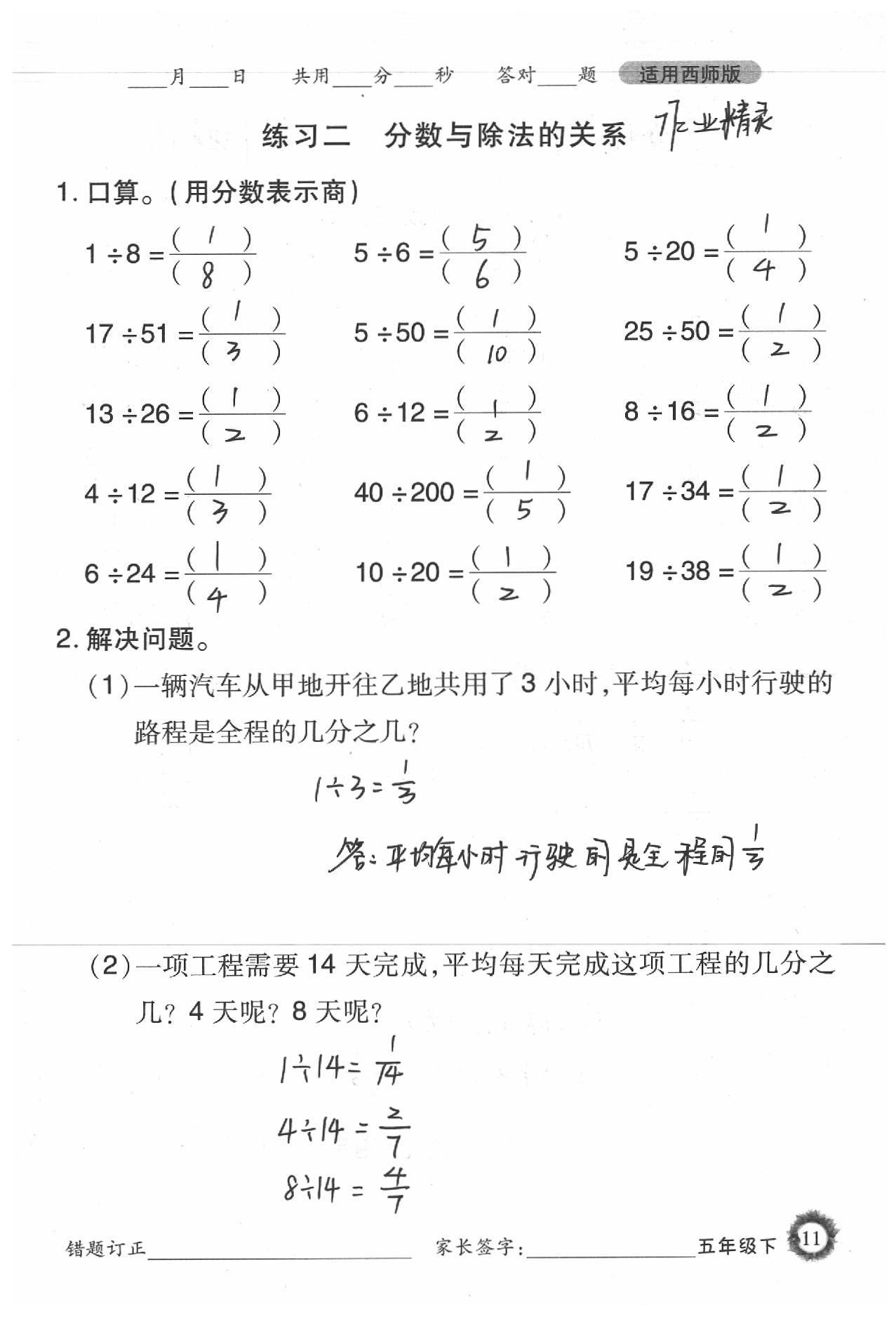 2020年1日1練口算題卡五年級(jí)下冊(cè)西師大版 第11頁(yè)