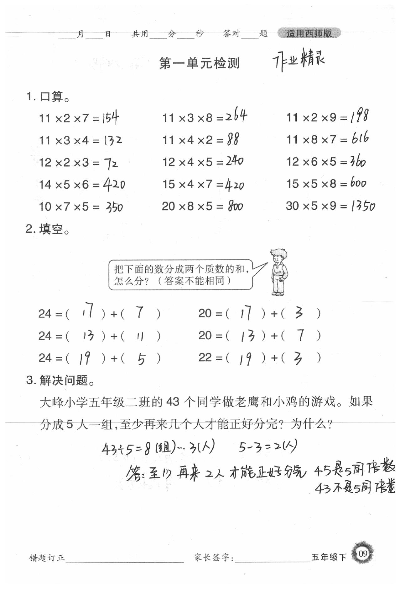 2020年1日1练口算题卡五年级下册西师大版 第9页