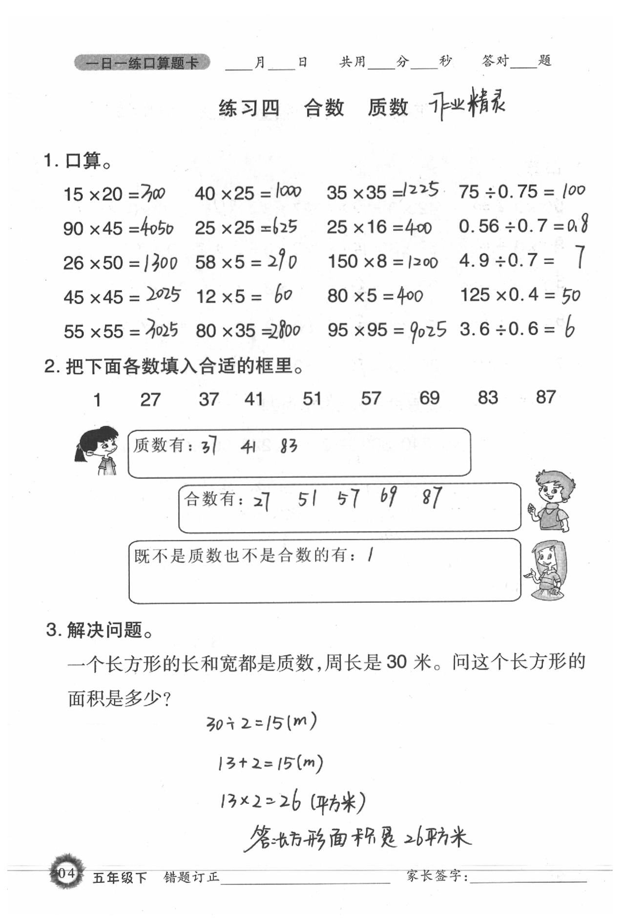 2020年1日1練口算題卡五年級(jí)下冊(cè)西師大版 第4頁