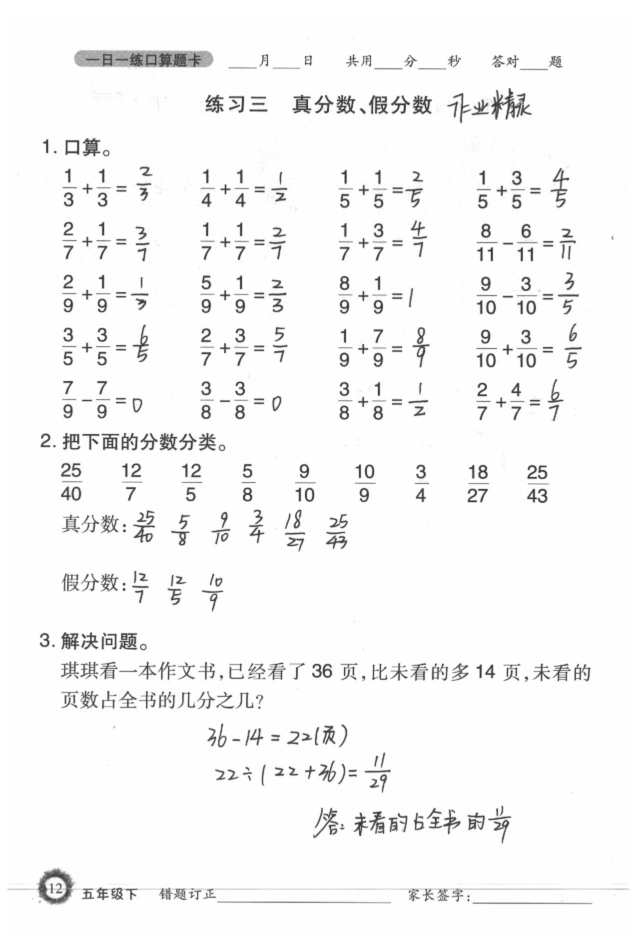 2020年1日1練口算題卡五年級下冊西師大版 第12頁