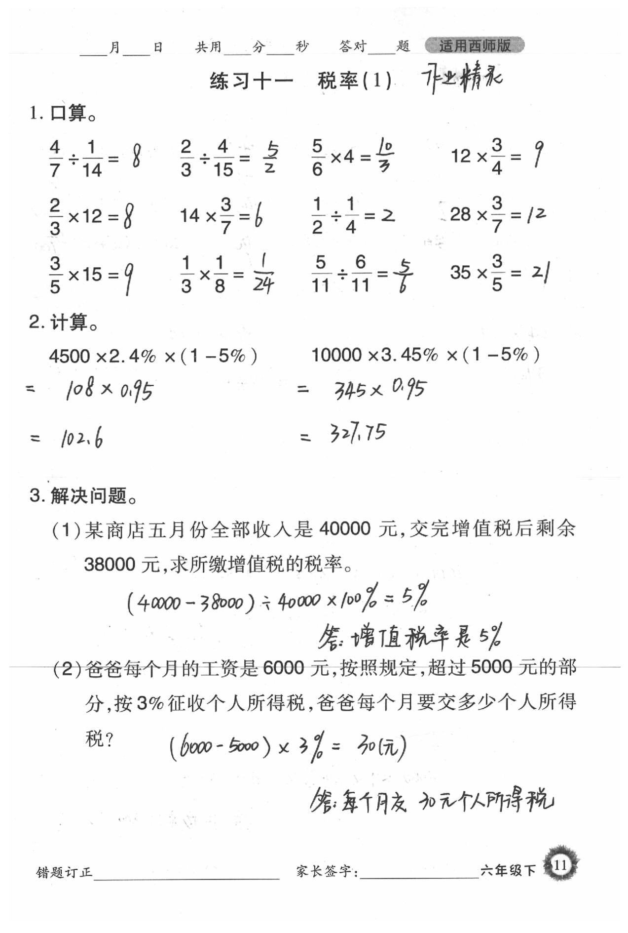 2020年1日1練口算題卡六年級下冊西師大版 第11頁