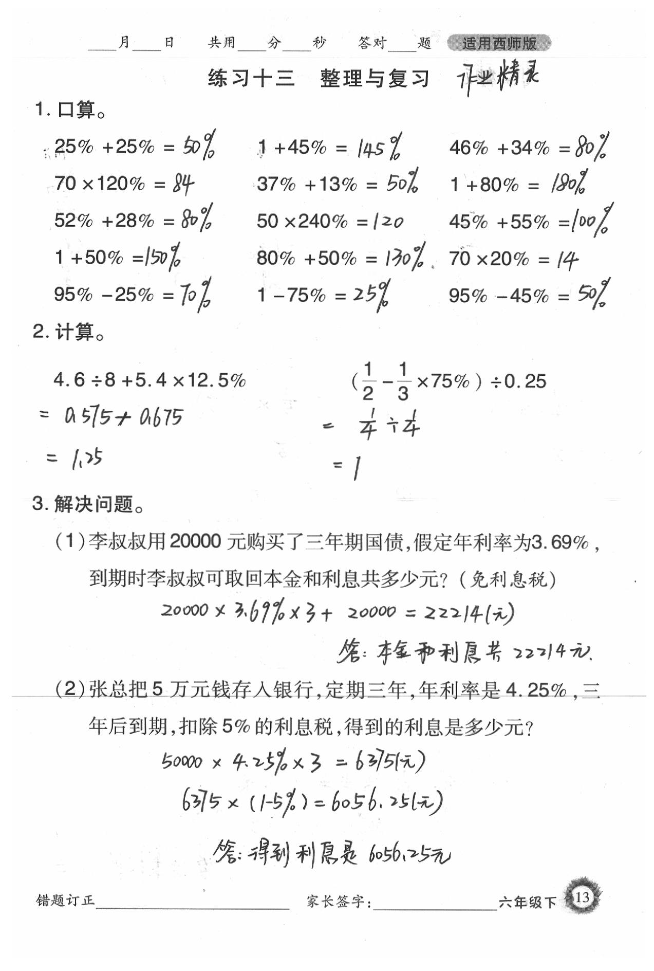 2020年1日1練口算題卡六年級下冊西師大版 第13頁