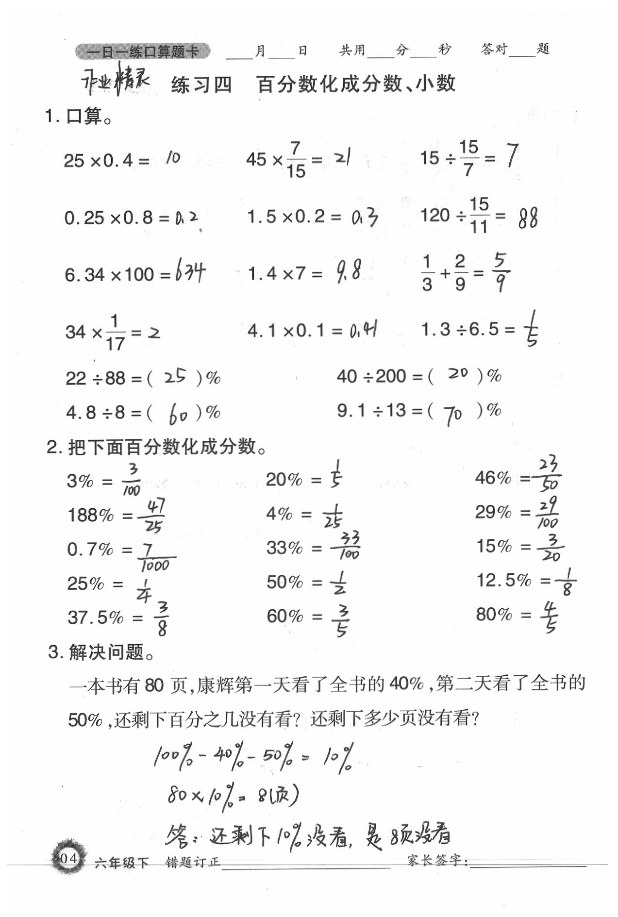 2020年1日1練口算題卡六年級(jí)下冊(cè)西師大版 第4頁(yè)