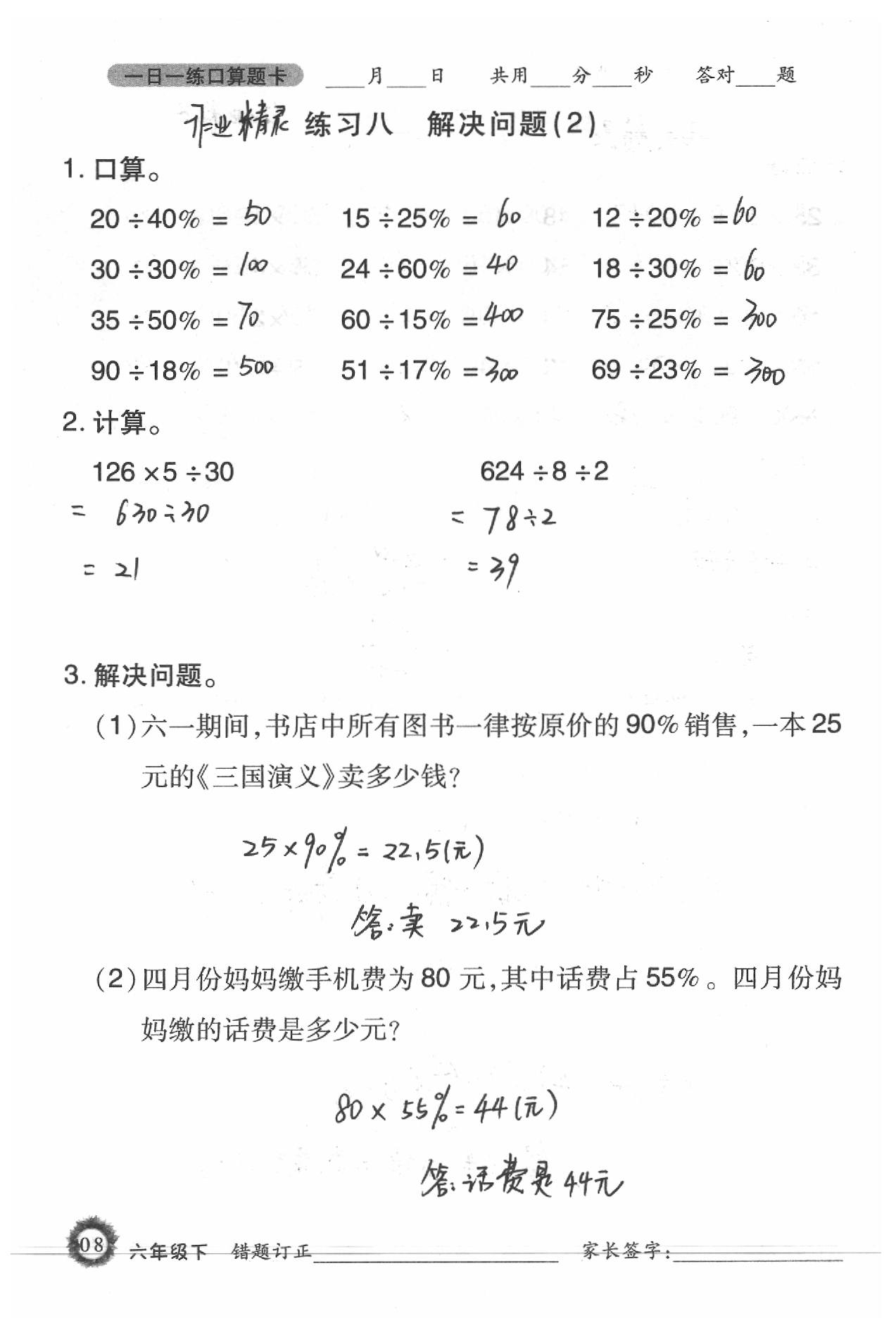 2020年1日1練口算題卡六年級下冊西師大版 第8頁