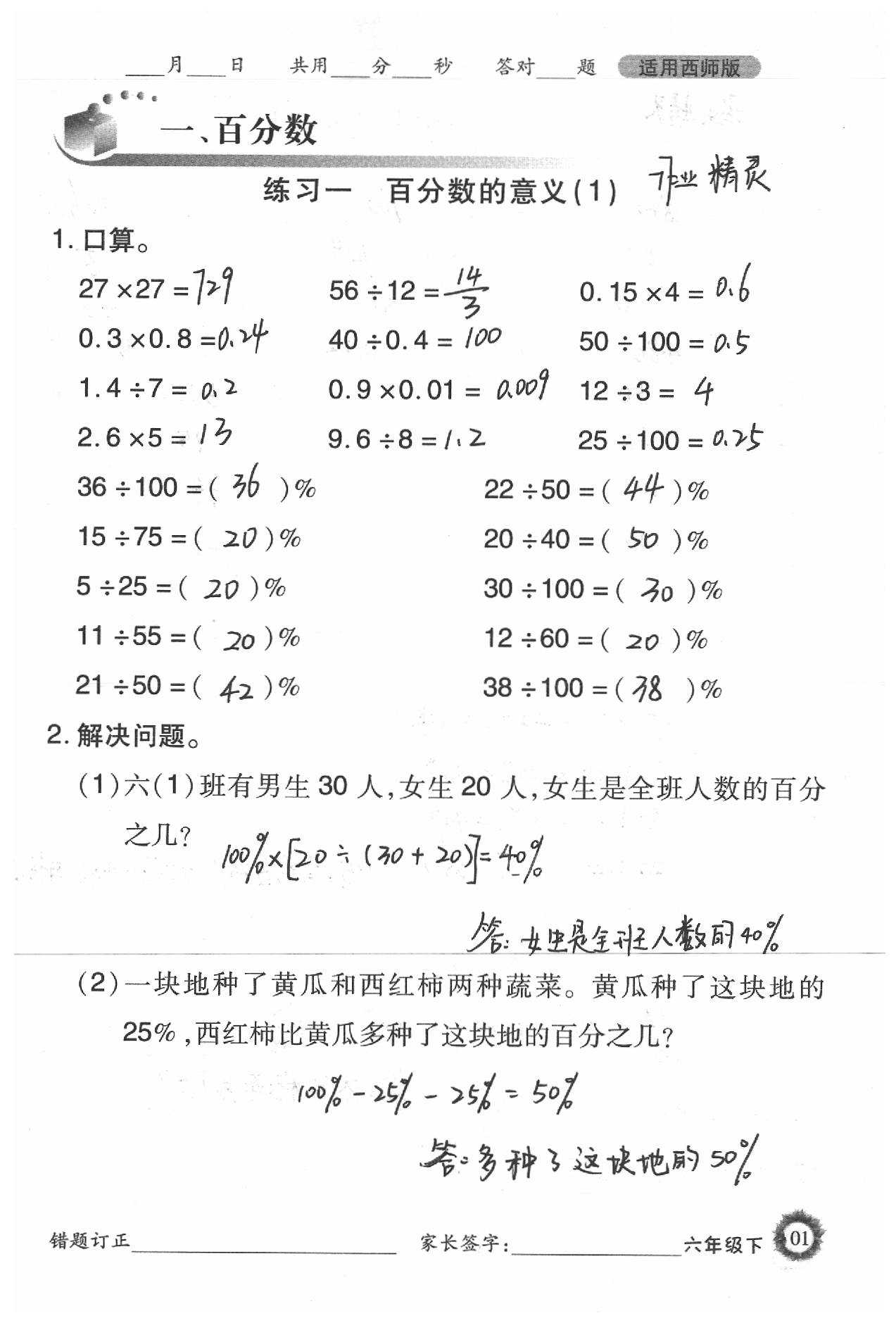 2020年1日1練口算題卡六年級下冊西師大版 第1頁