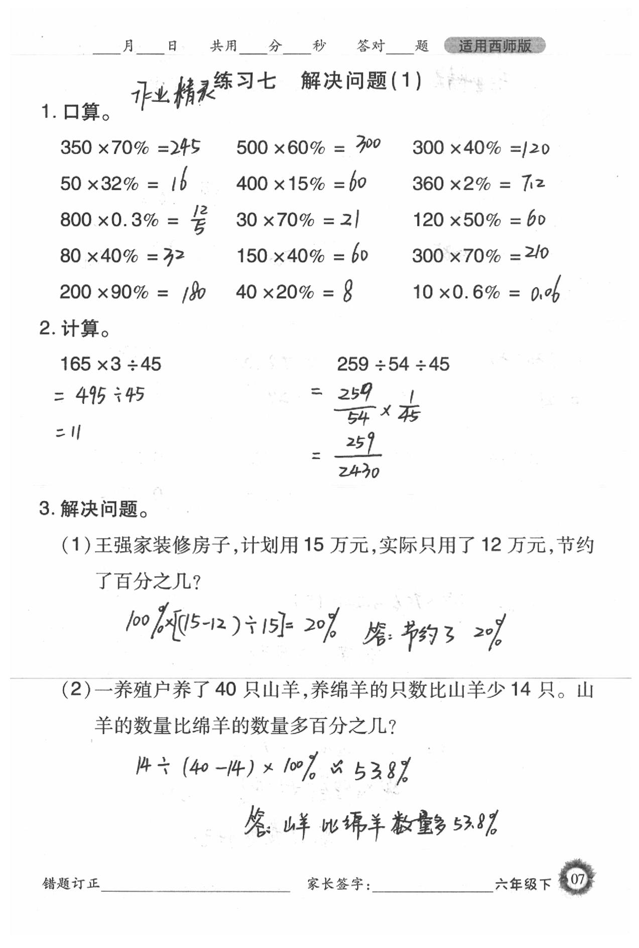 2020年1日1練口算題卡六年級(jí)下冊(cè)西師大版 第7頁(yè)