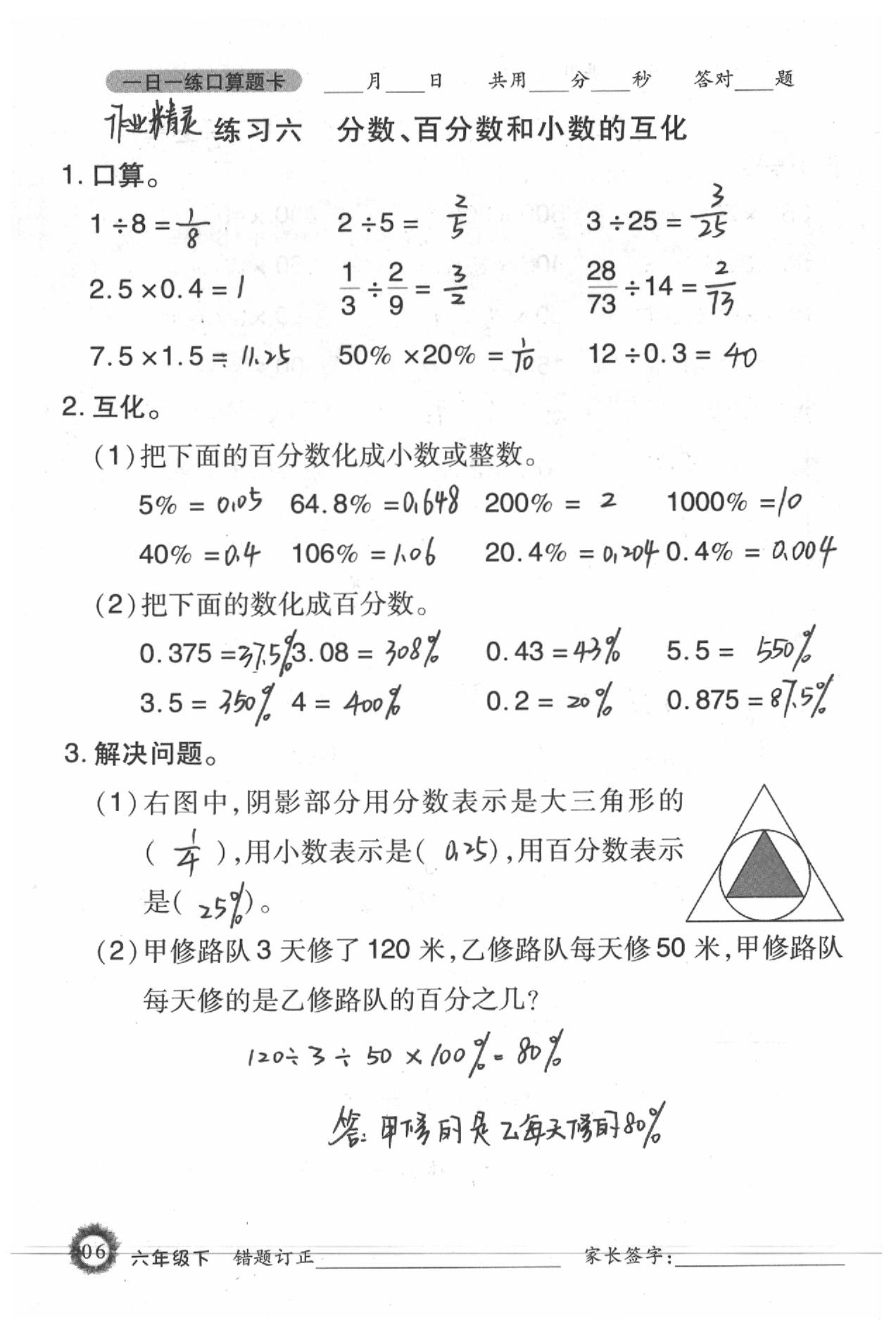 2020年1日1練口算題卡六年級(jí)下冊(cè)西師大版 第6頁(yè)