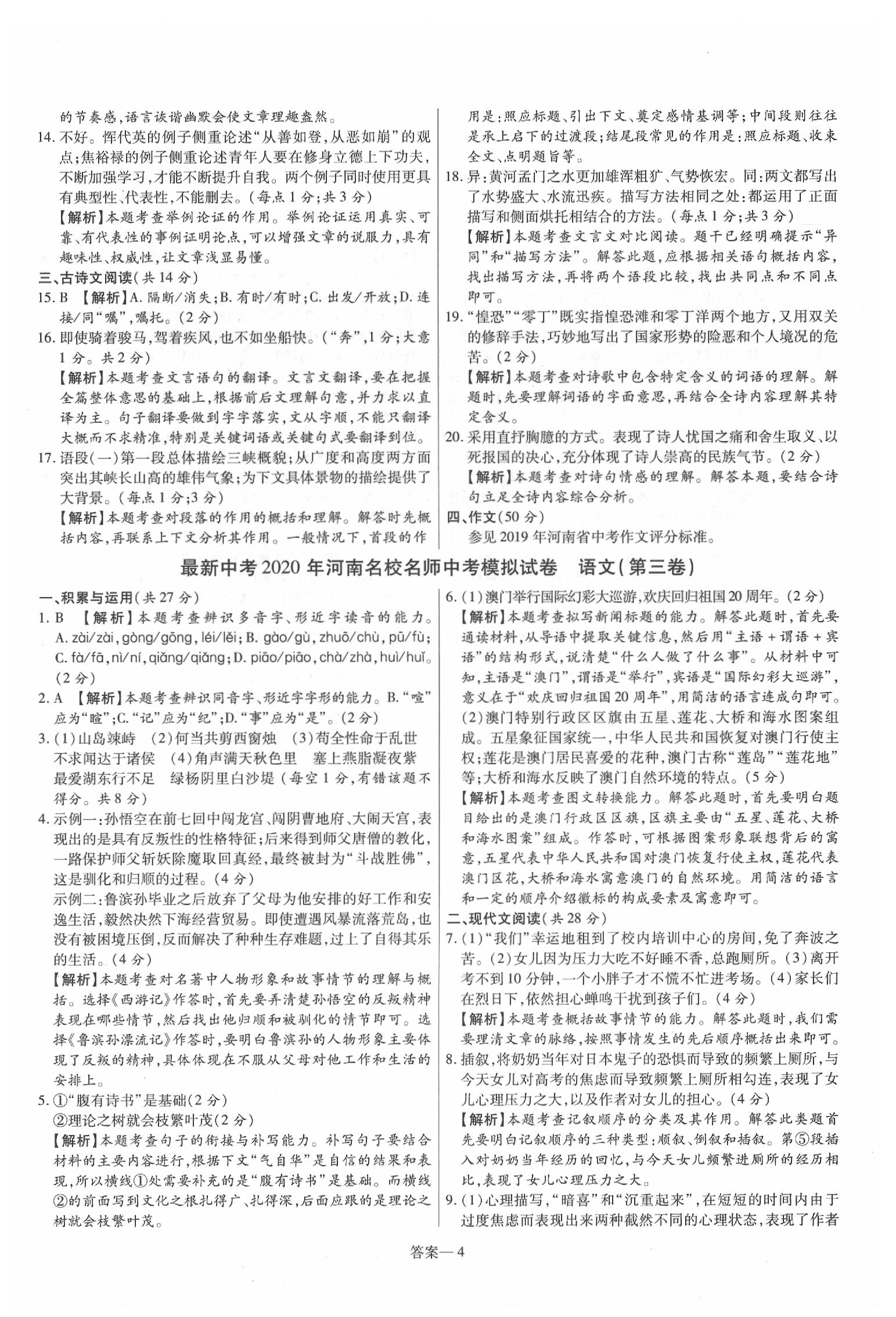 2020年洪文教育最新中考语文课标河南专版 第4页