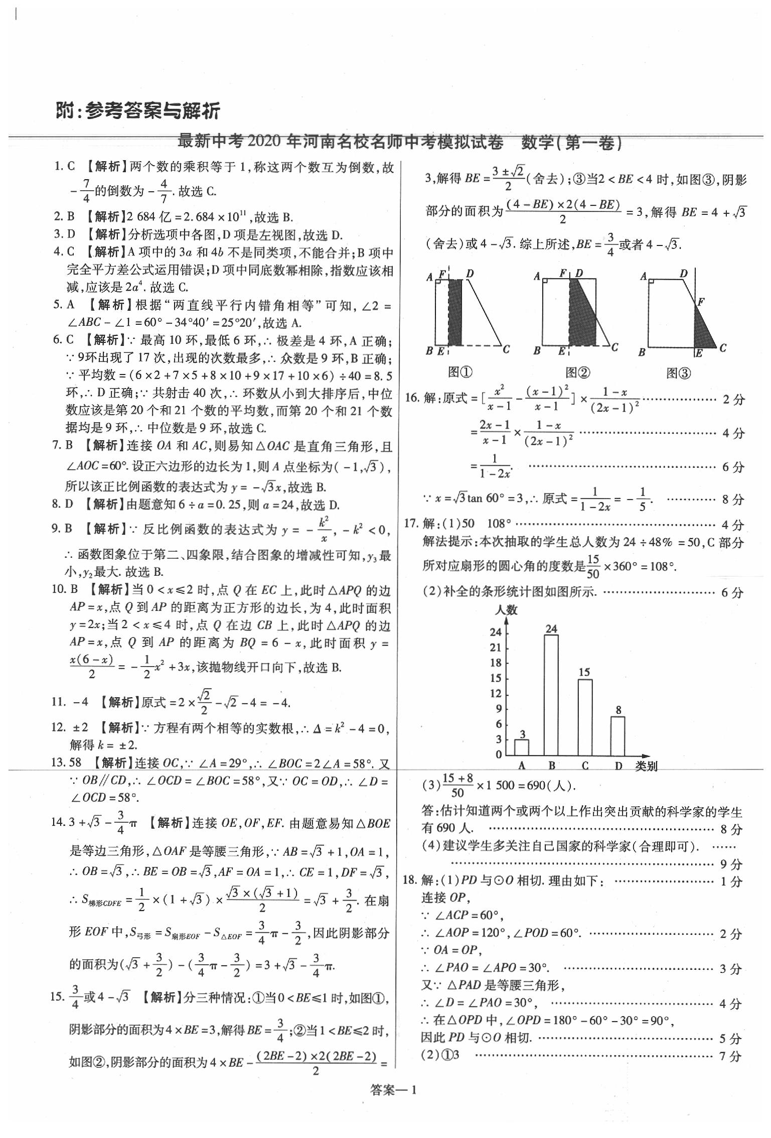 2020年洪文教育最新中考数学课标河南专版 第1页