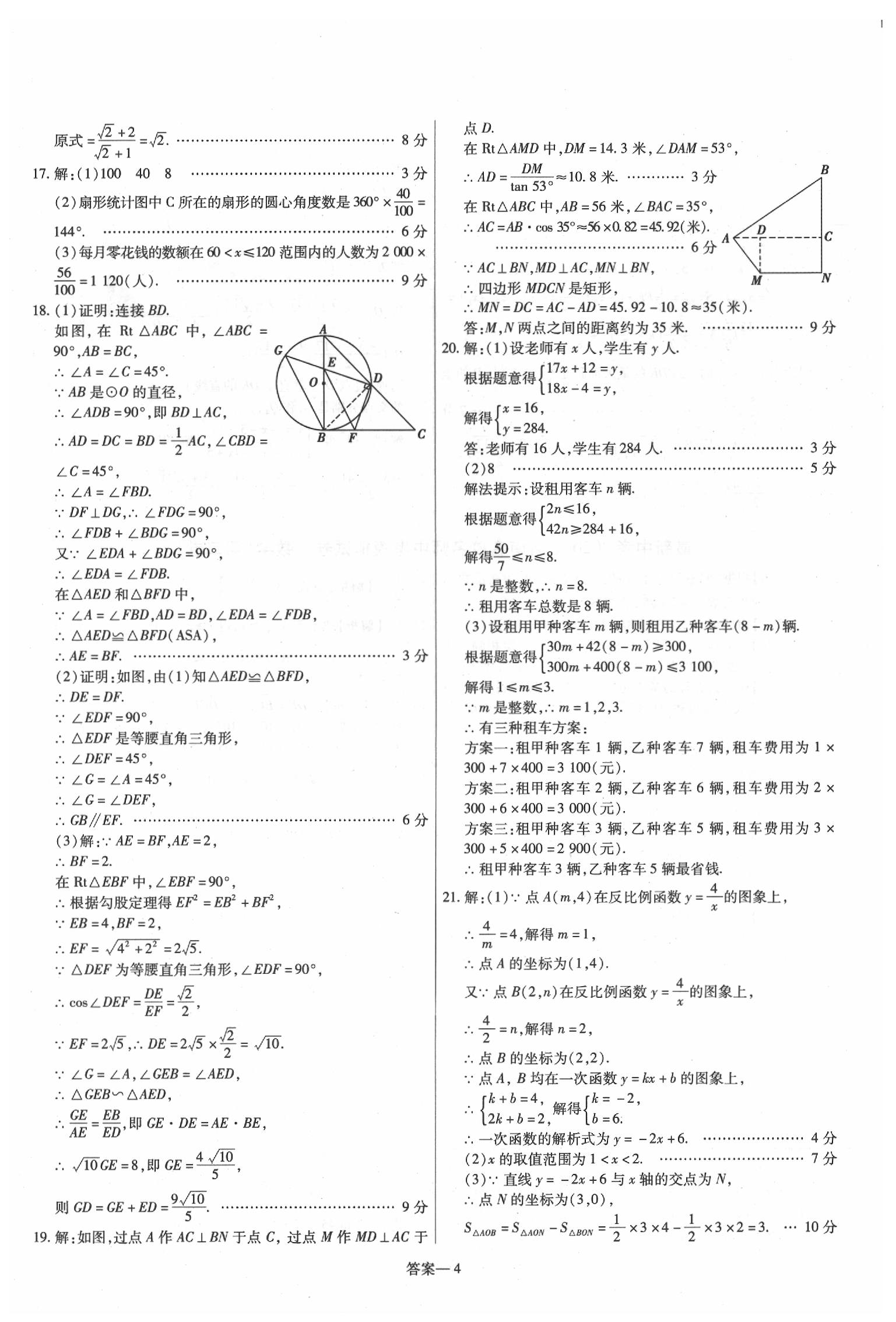 2020年洪文教育最新中考数学课标河南专版 第4页