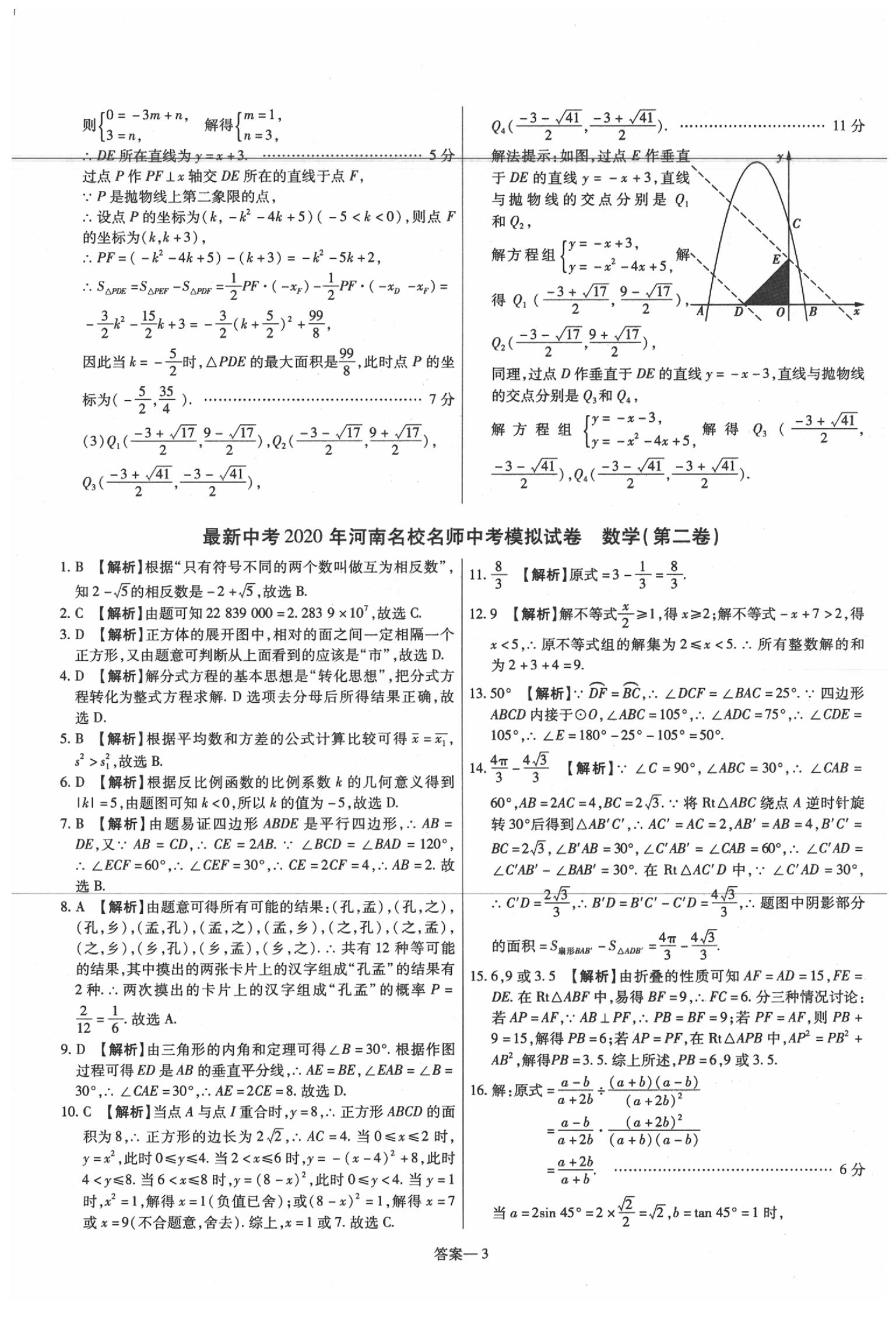 2020年洪文教育最新中考数学课标河南专版 第3页