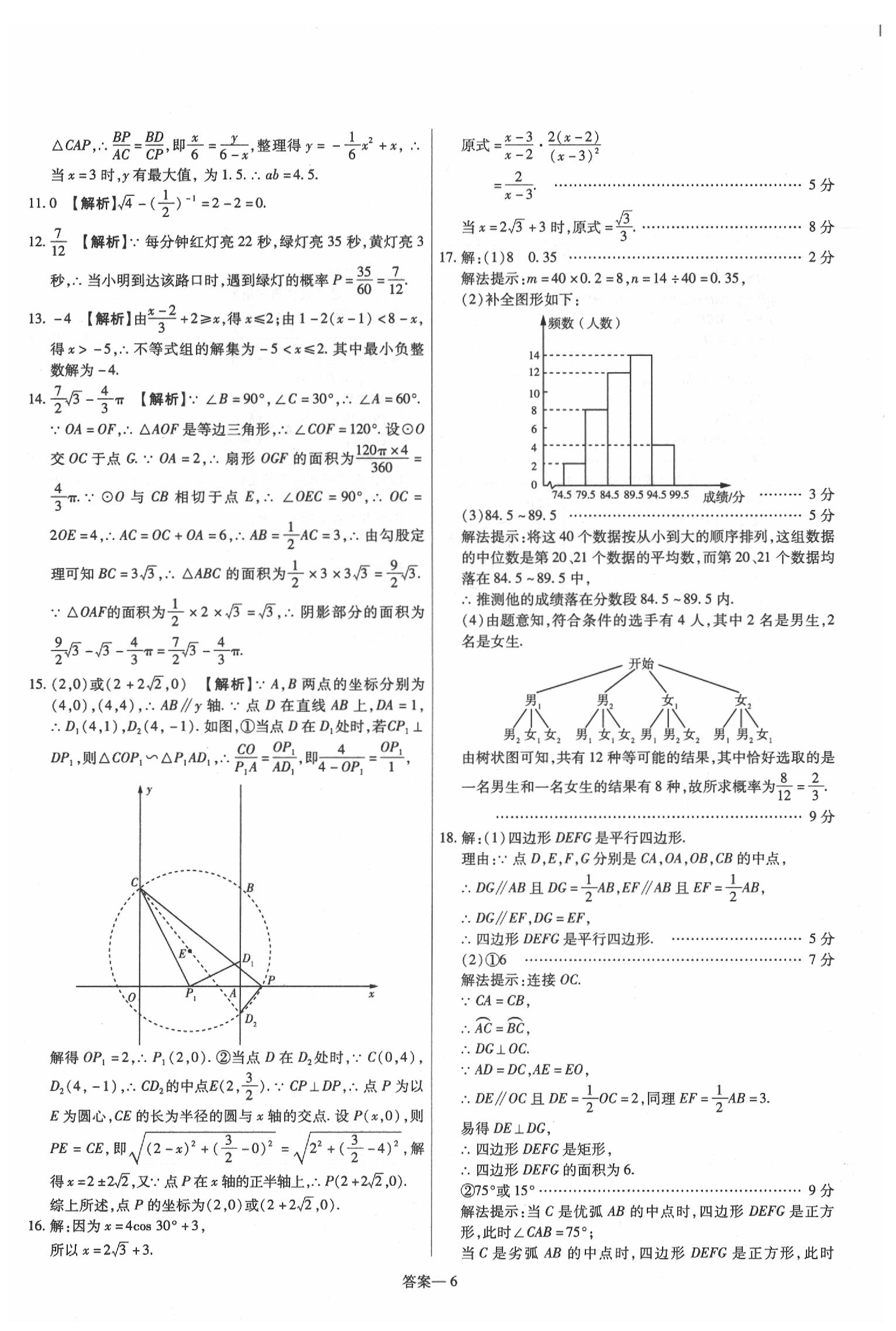 2020年洪文教育最新中考數(shù)學(xué)課標(biāo)河南專版 第6頁