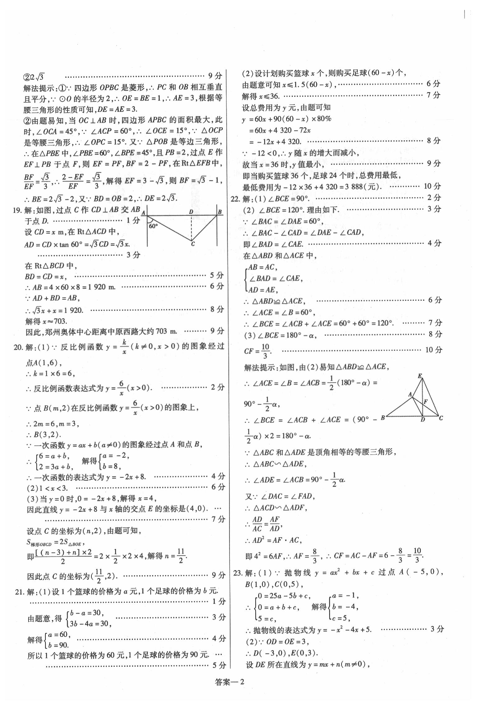 2020年洪文教育最新中考数学课标河南专版 第2页