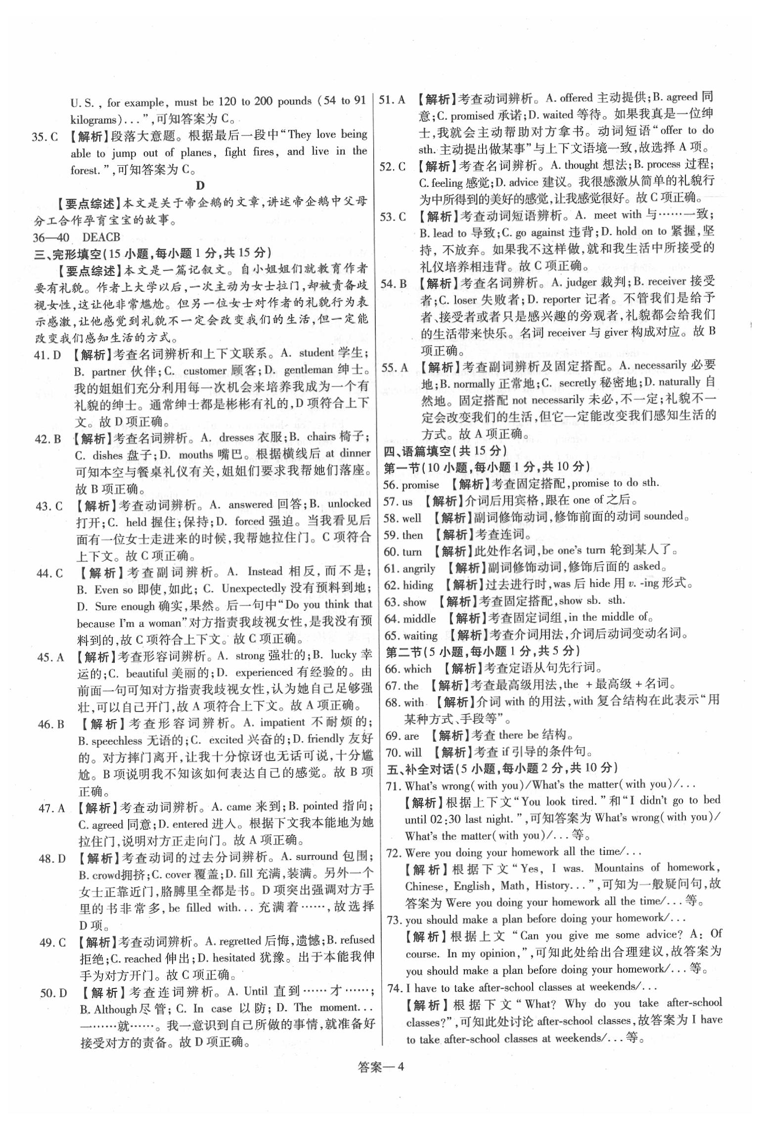 2020年洪文教育最新中考英語課標河南專版 第4頁