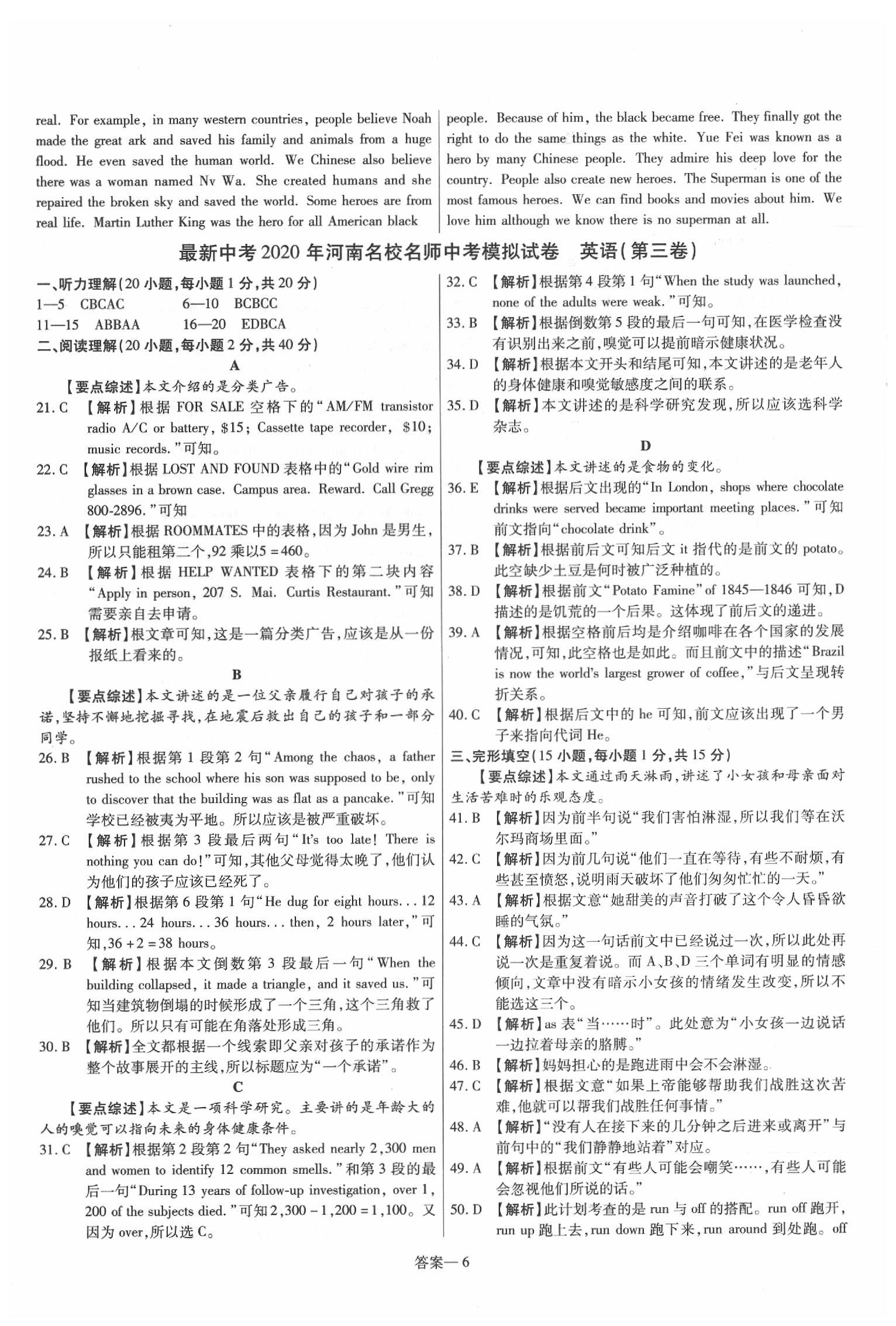 2020年洪文教育最新中考英語課標河南專版 第6頁