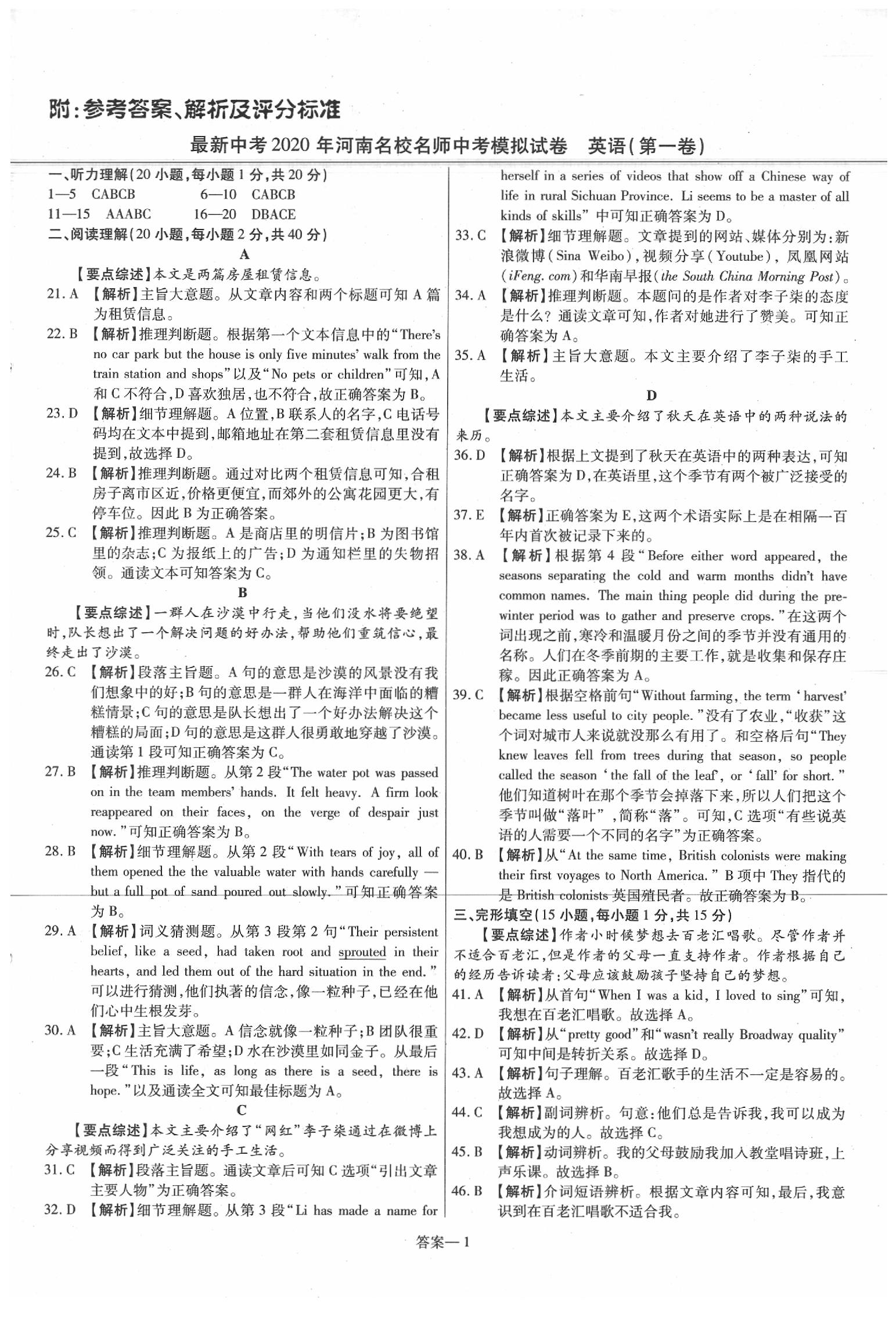 2020年洪文教育最新中考英語課標(biāo)河南專版 第1頁