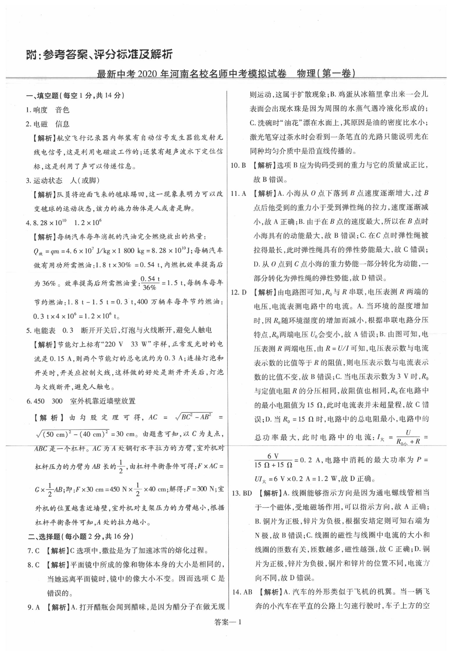 2020年洪文教育最新中考物理课标河南专版 第1页