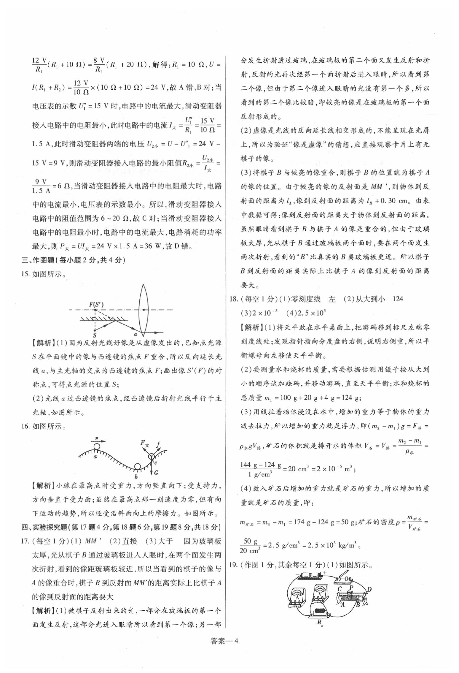 2020年洪文教育最新中考物理课标河南专版 第4页