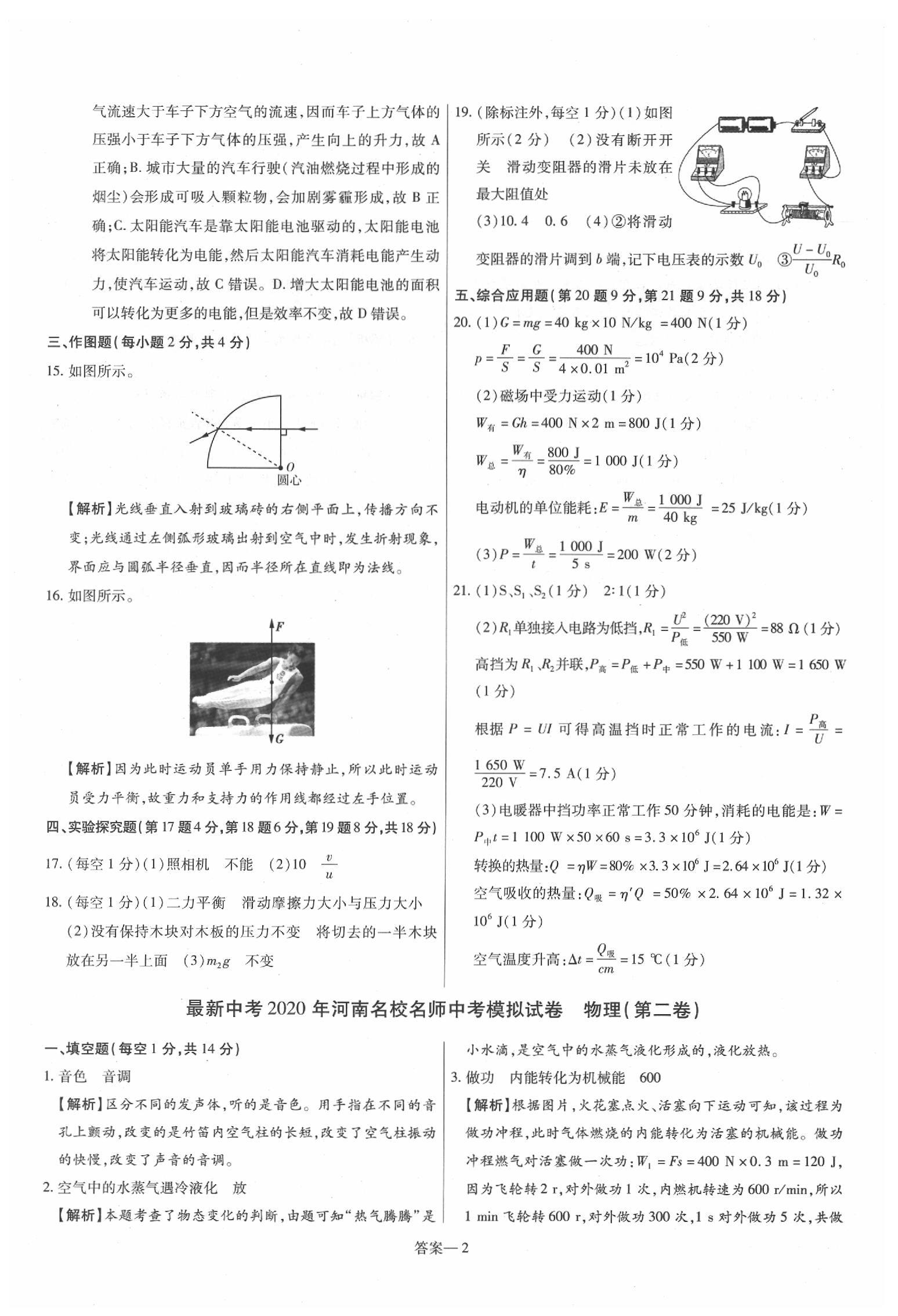 2020年洪文教育最新中考物理課標河南專版 第2頁