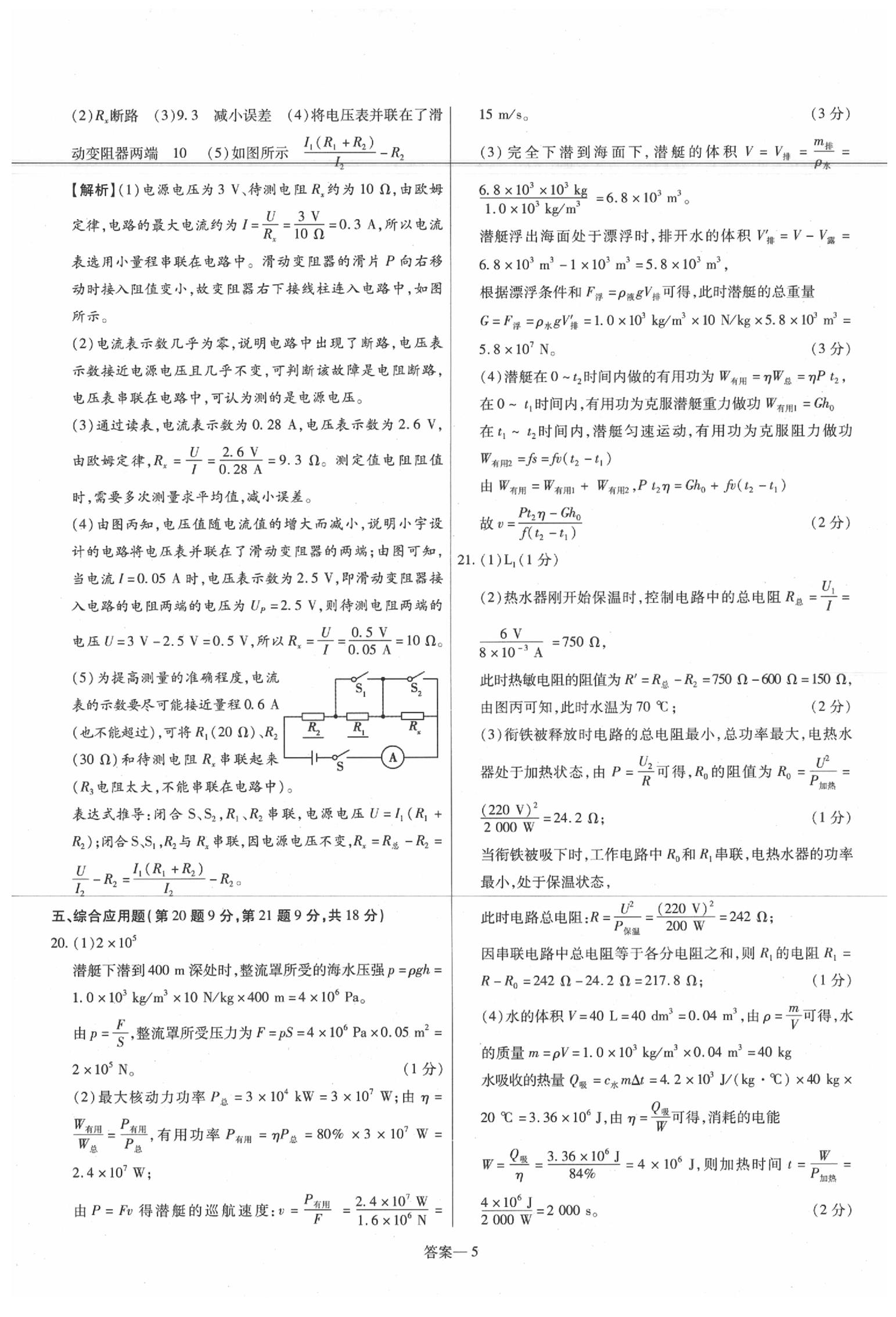 2020年洪文教育最新中考物理课标河南专版 第5页