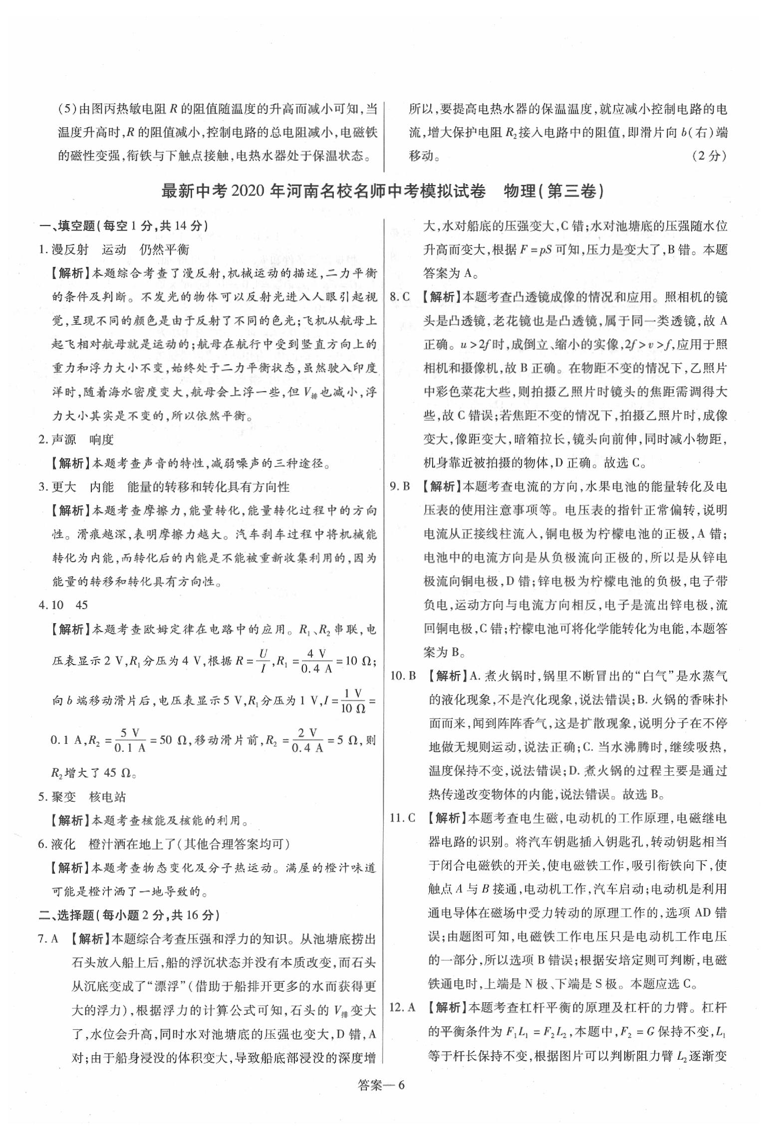 2020年洪文教育最新中考物理课标河南专版 第6页