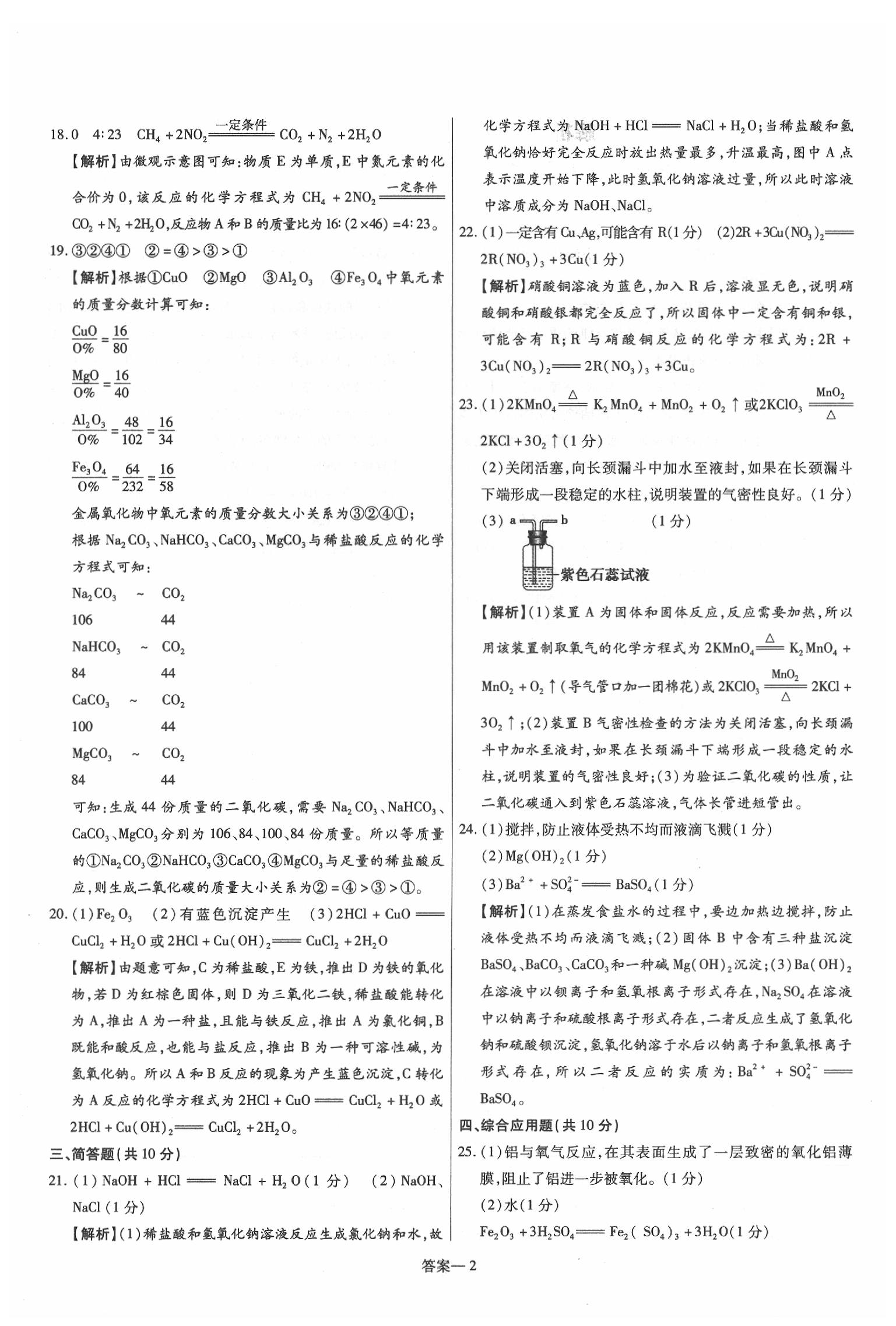 2020年洪文教育最新中考化学课标河南专版 第2页