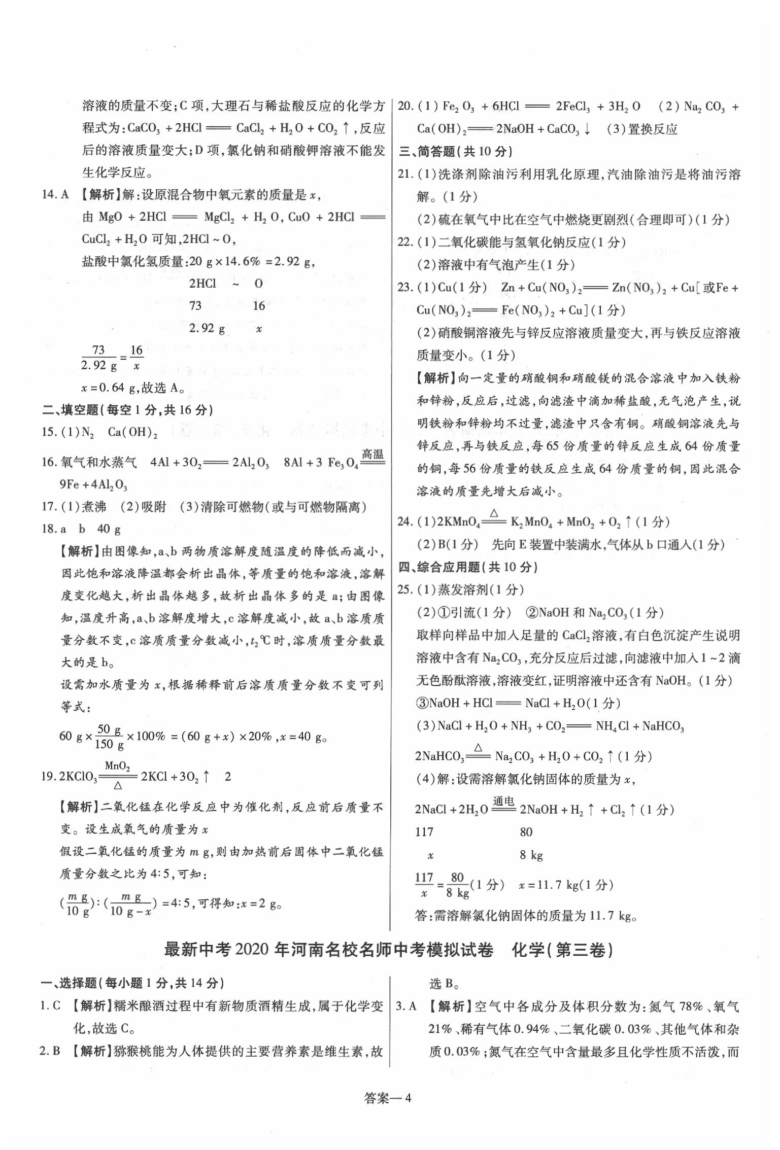 2020年洪文教育最新中考化学课标河南专版 第4页