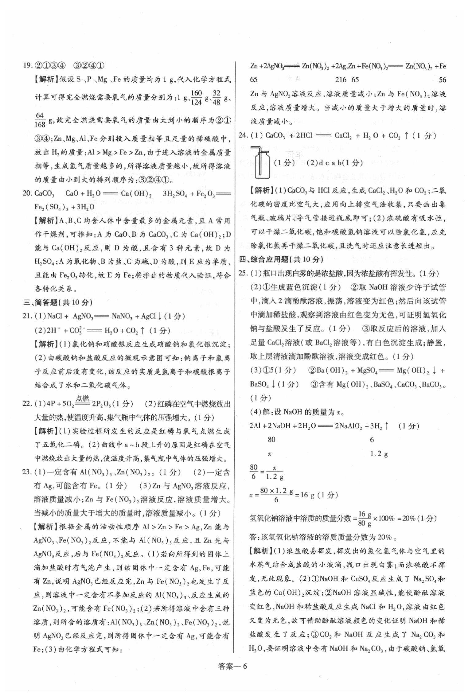 2020年洪文教育最新中考化学课标河南专版 第6页