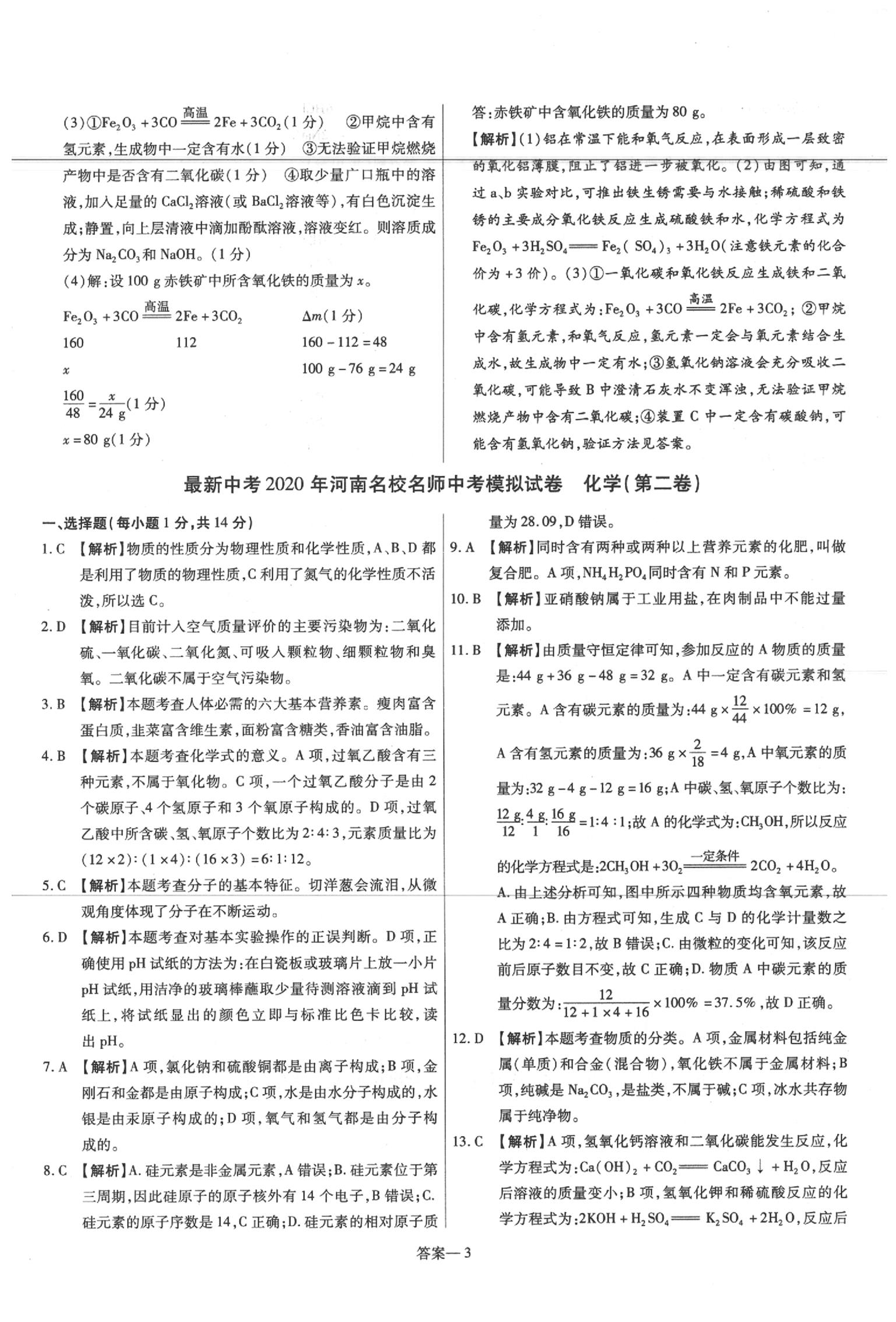 2020年洪文教育最新中考化学课标河南专版 第3页