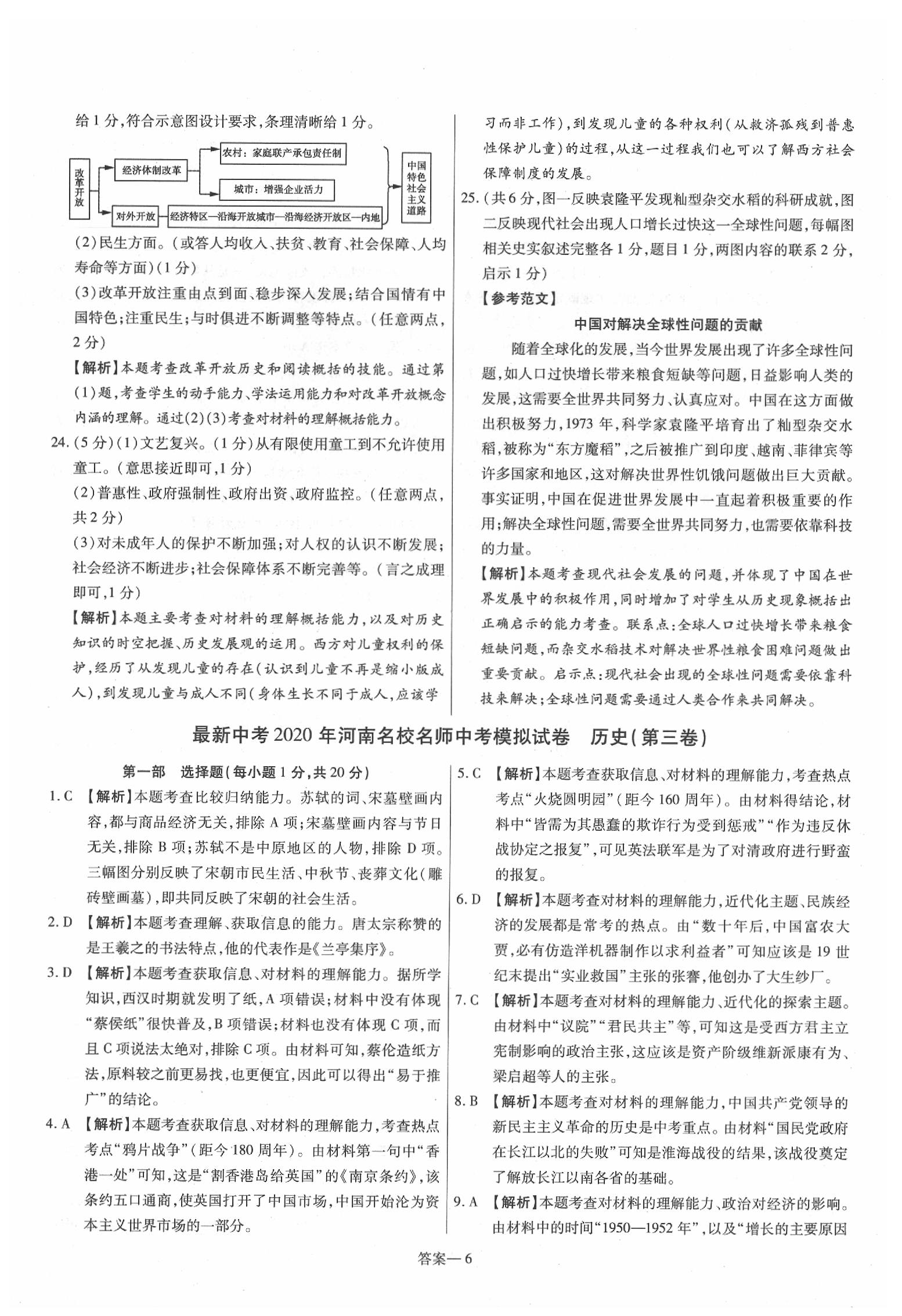 2020年洪文教育最新中考?xì)v史課標(biāo)河南專版 第6頁