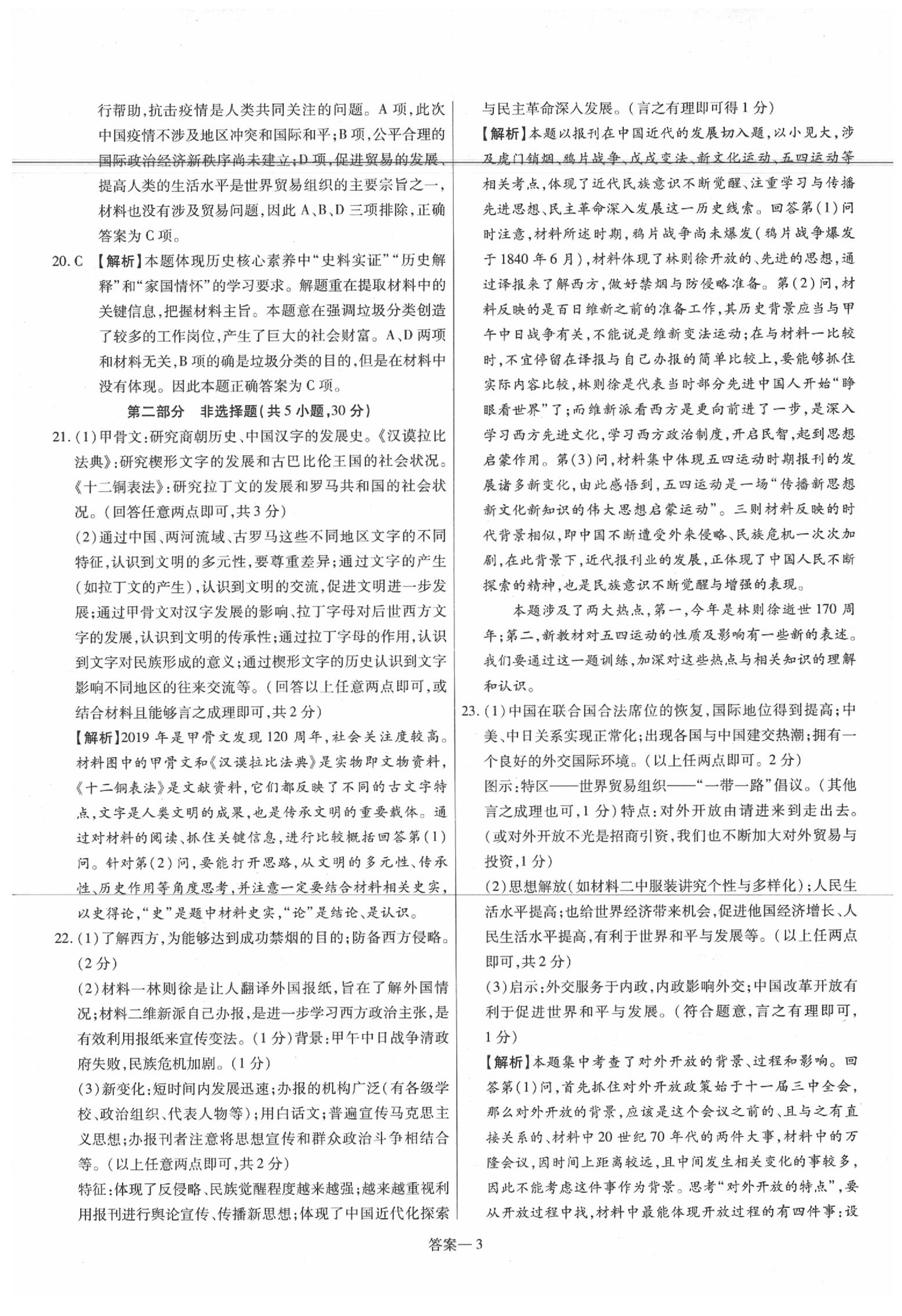 2020年洪文教育最新中考历史课标河南专版 第3页