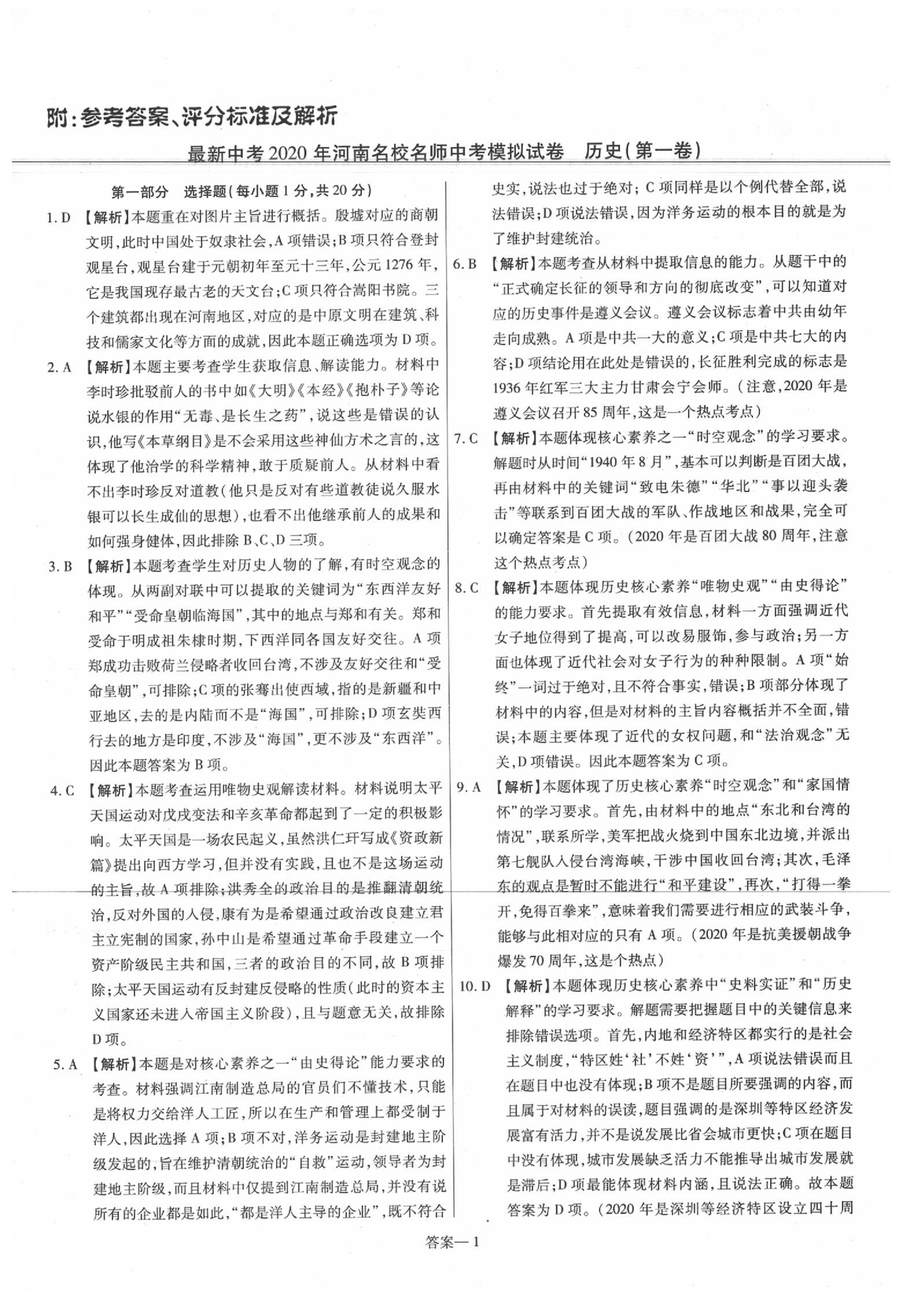 2020年洪文教育最新中考歷史課標河南專版 第1頁