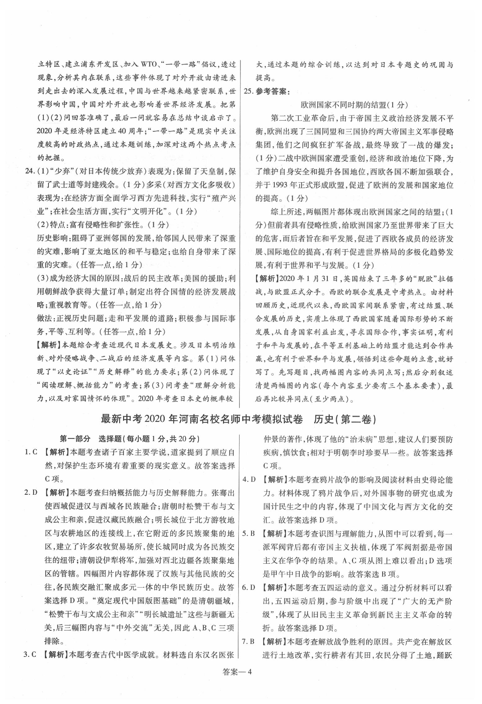 2020年洪文教育最新中考历史课标河南专版 第4页