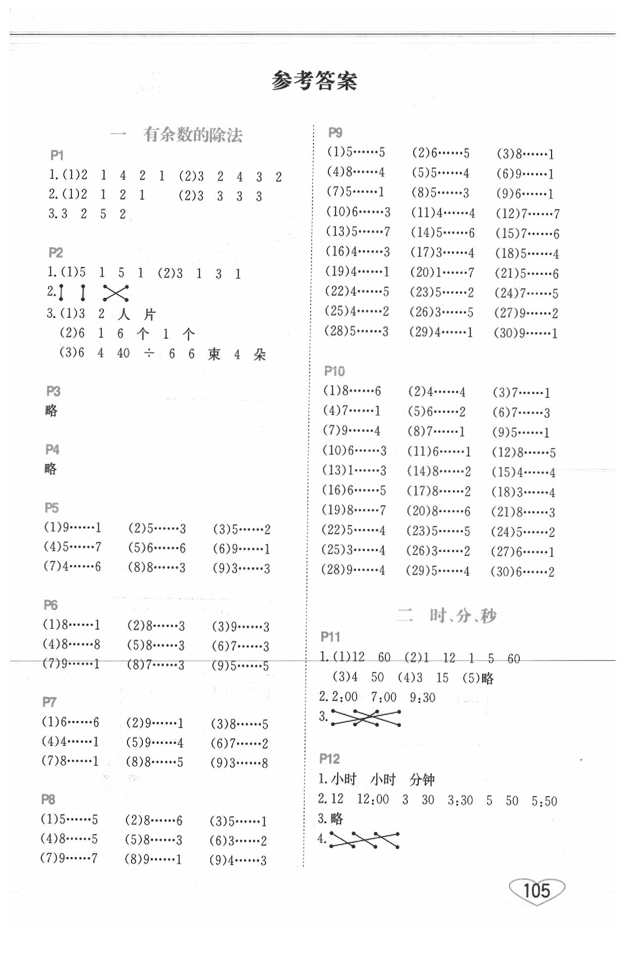 2020年小學數學口算心算速算二年級下冊蘇教版 第1頁