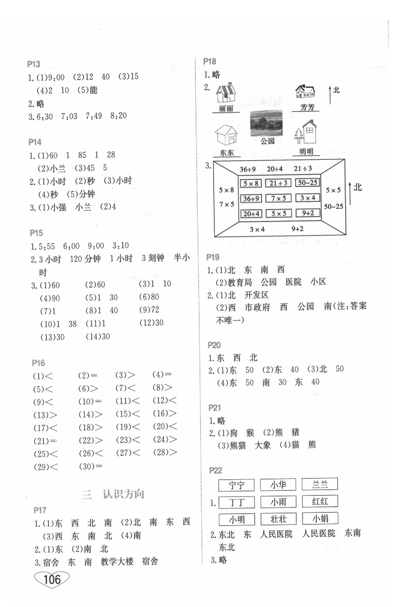 2020年小學數學口算心算速算二年級下冊蘇教版 第2頁