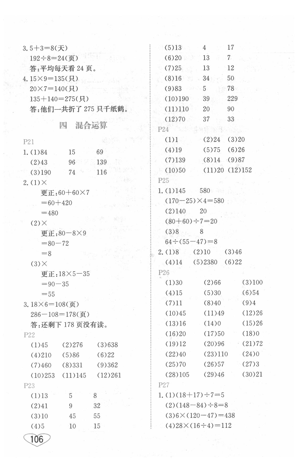 2020年小学数学口算心算速算三年级下册苏教版 参考答案第4页