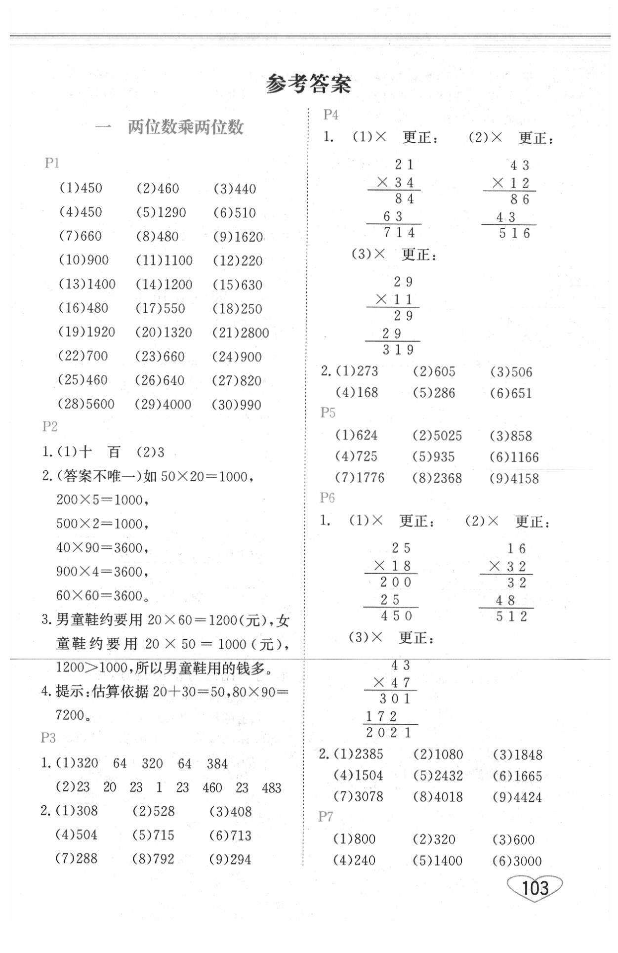 2020年小學(xué)數(shù)學(xué)口算心算速算三年級(jí)下冊(cè)蘇教版 參考答案第1頁