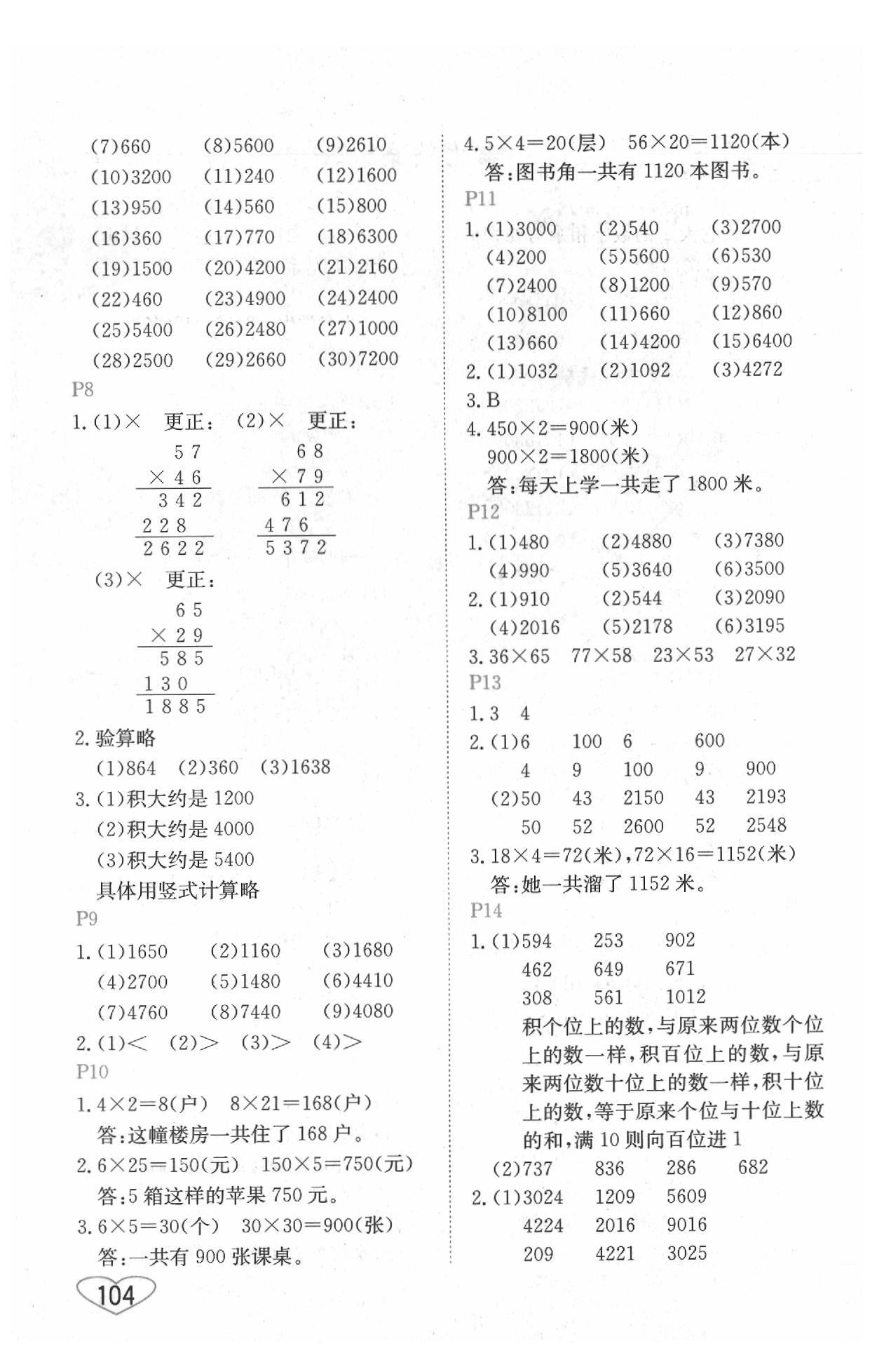 2020年小學數(shù)學口算心算速算三年級下冊蘇教版 參考答案第2頁