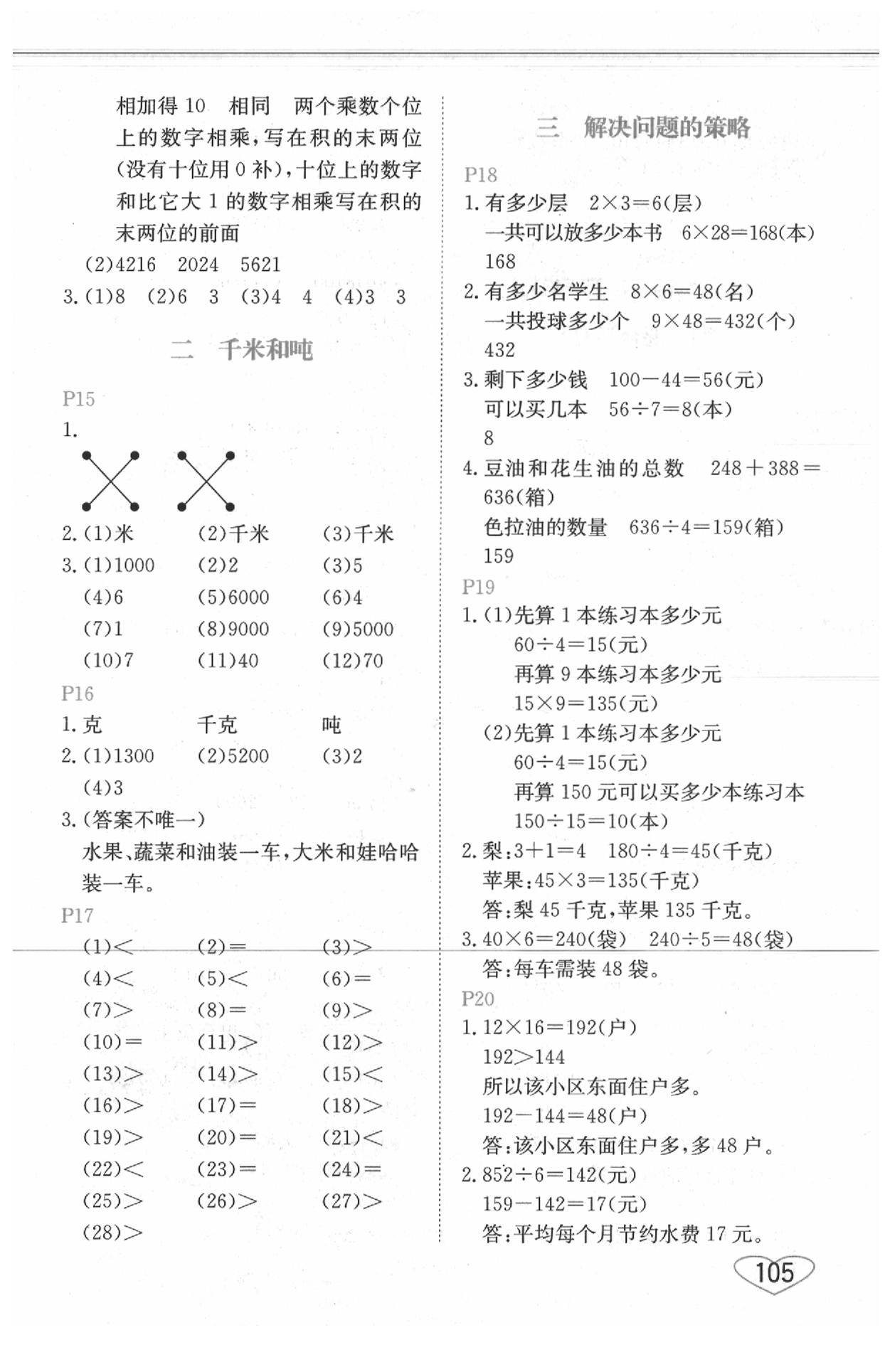 2020年小學(xué)數(shù)學(xué)口算心算速算三年級下冊蘇教版 參考答案第3頁