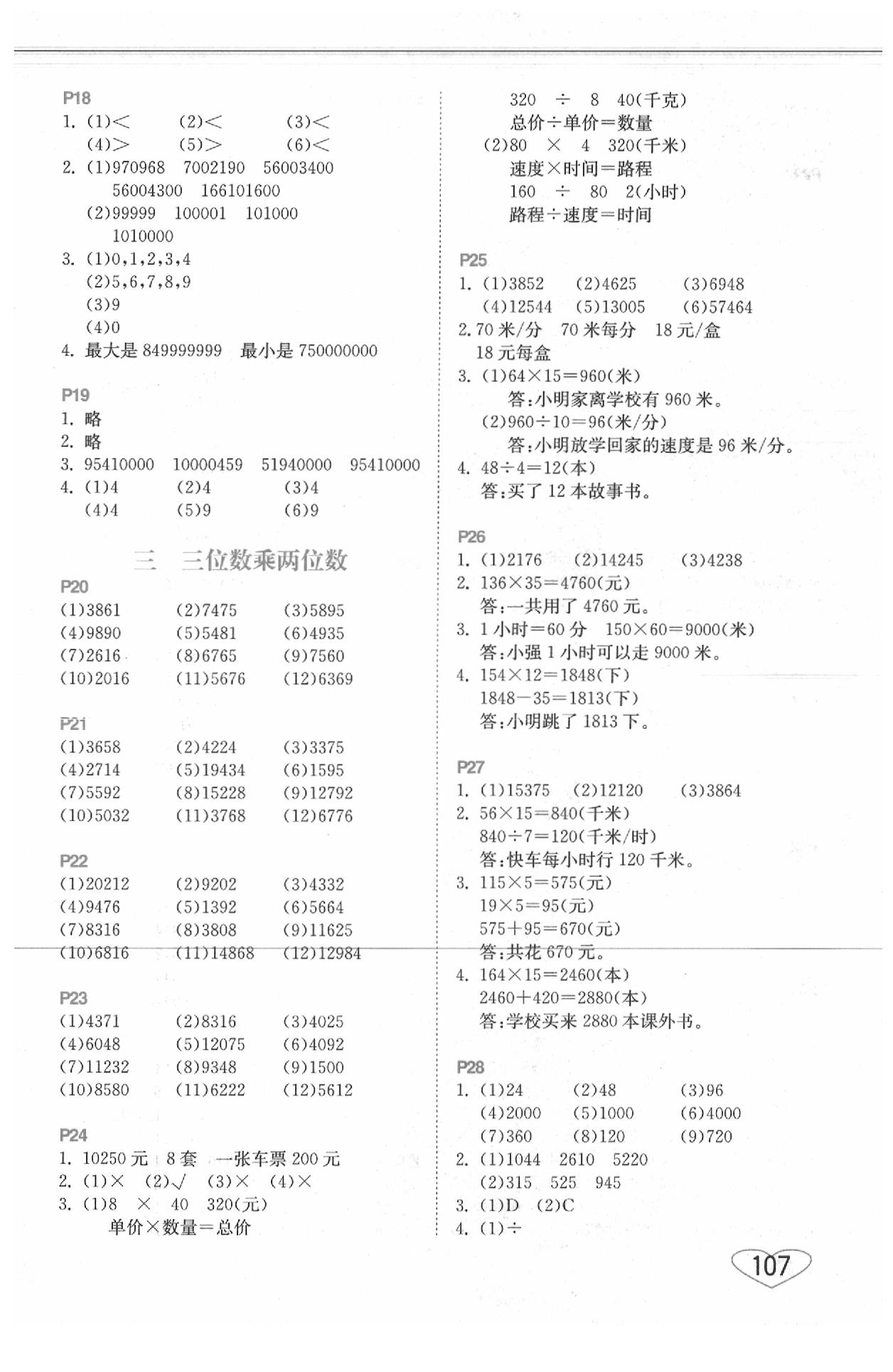 2020年小學(xué)數(shù)學(xué)口算心算速算四年級(jí)下冊(cè)蘇教版 第3頁