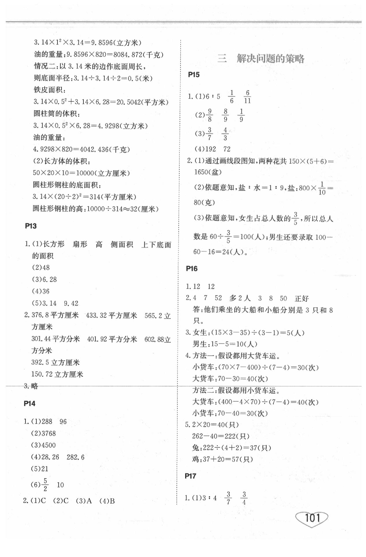 2020年小学数学口算心算速算六年级下册苏教版 第3页