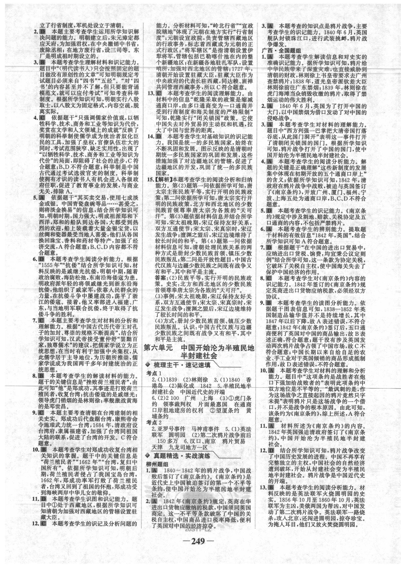 2020年世紀(jì)金榜初中全程復(fù)習(xí)方略歷史柳州專版 第5頁