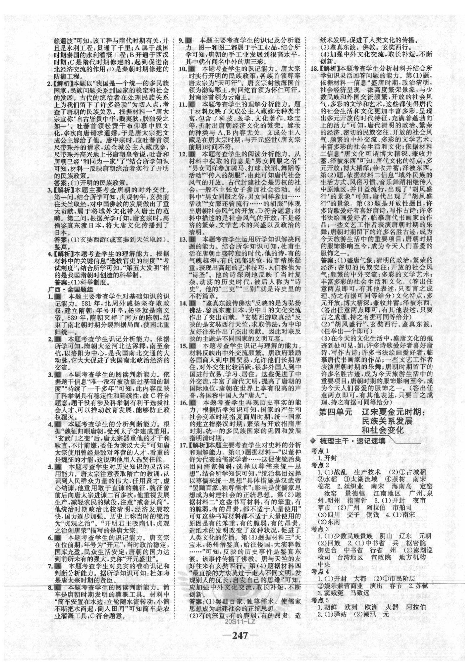 2020年世紀(jì)金榜初中全程復(fù)習(xí)方略歷史柳州專版 第3頁(yè)