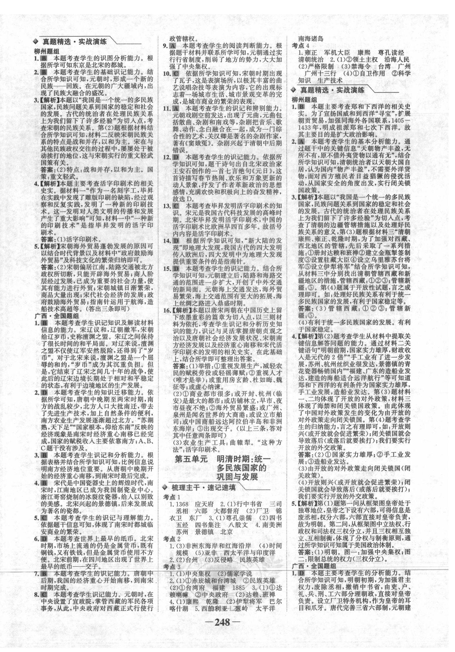 2020年世紀金榜初中全程復(fù)習(xí)方略歷史柳州專版 第4頁