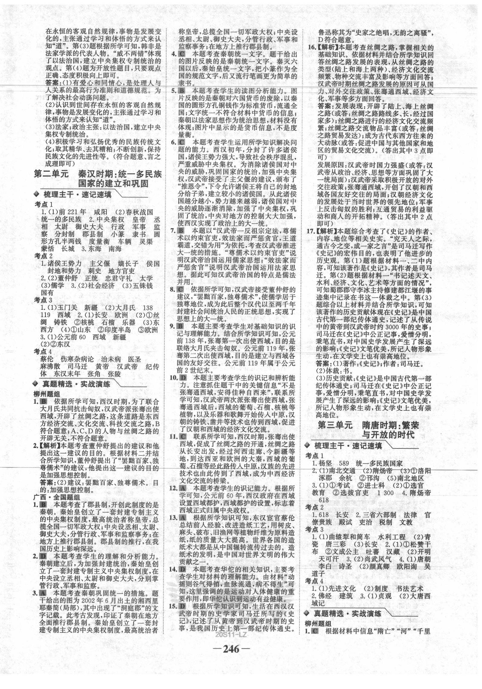 2020年世紀金榜初中全程復(fù)習方略歷史柳州專版 第2頁