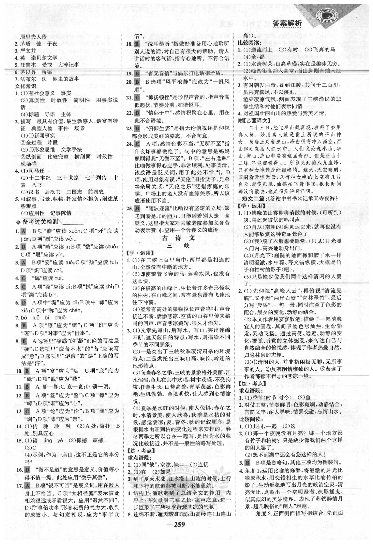 2020年世紀金榜初中全程復習方略語文柳州專版 第7頁