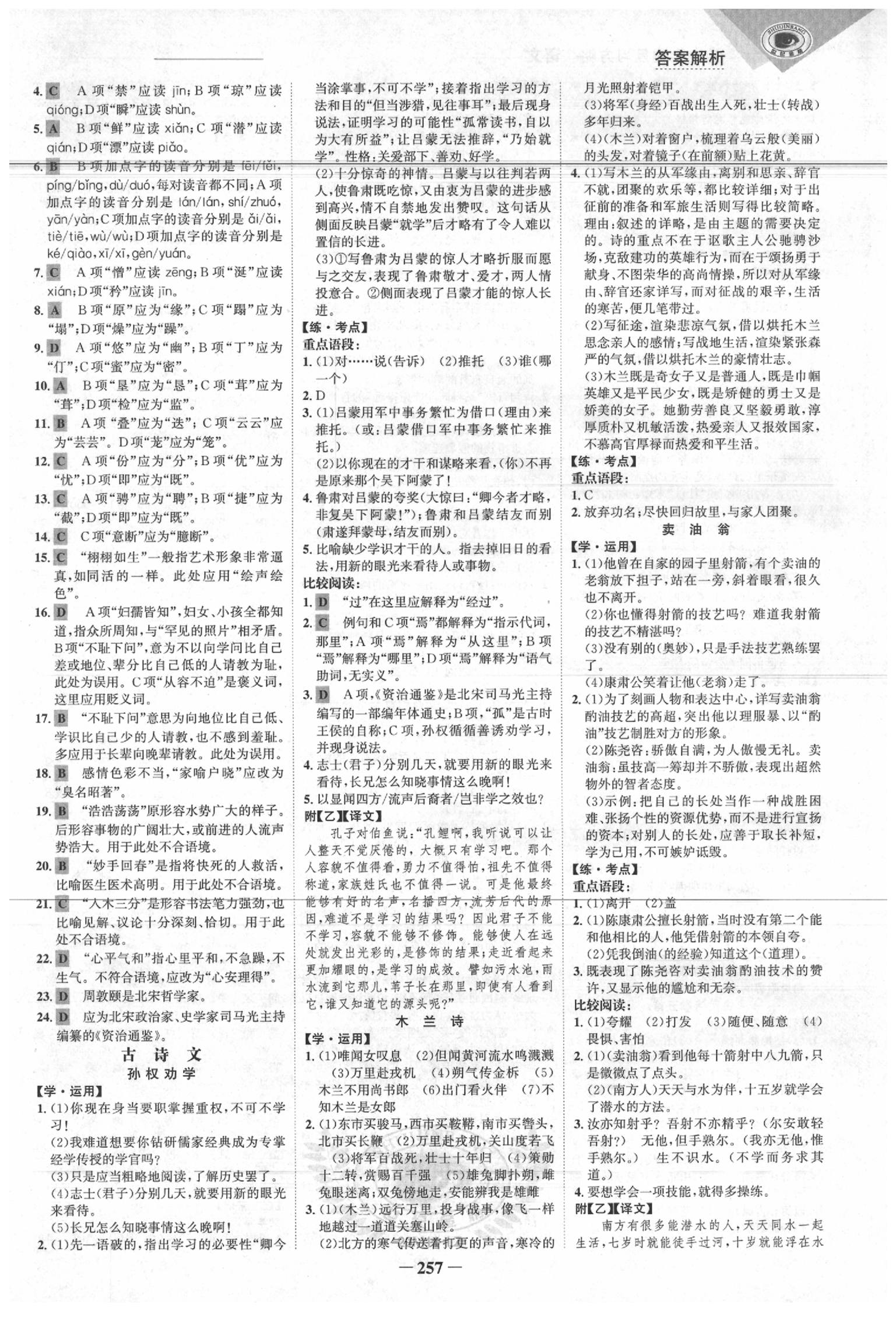 2020年世紀(jì)金榜初中全程復(fù)習(xí)方略語文柳州專版 第5頁