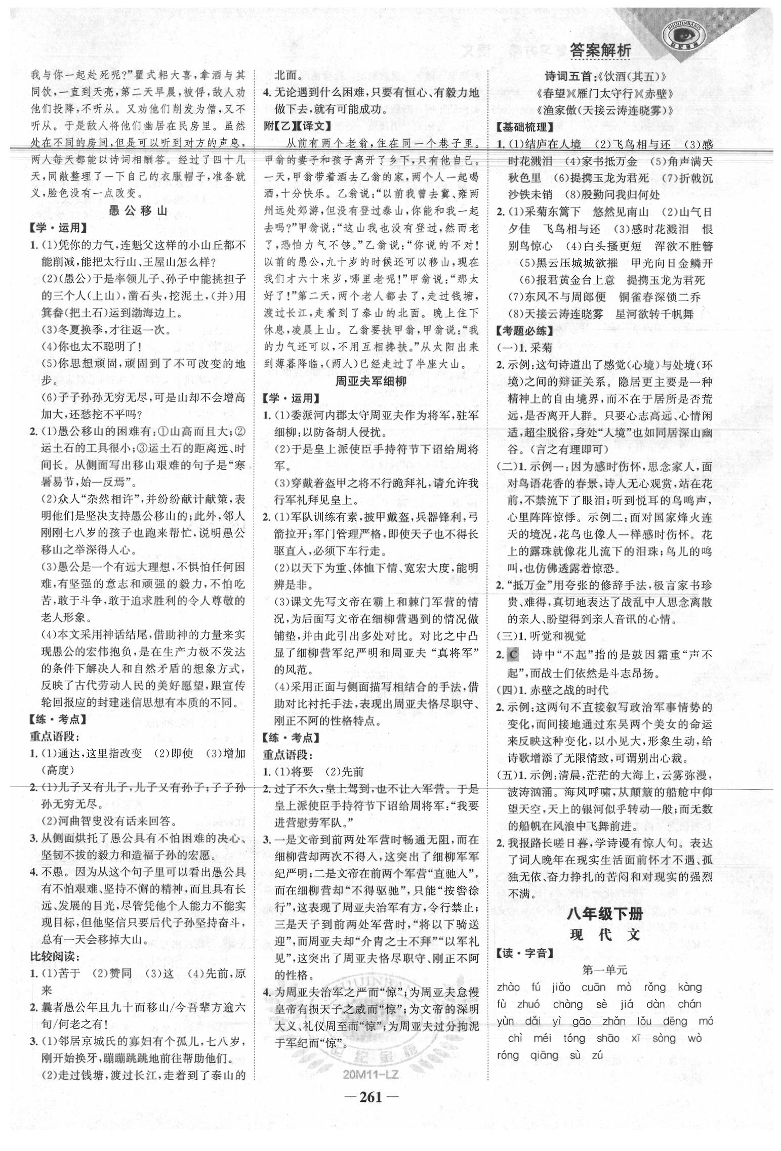 2020年世紀金榜初中全程復習方略語文柳州專版 第9頁