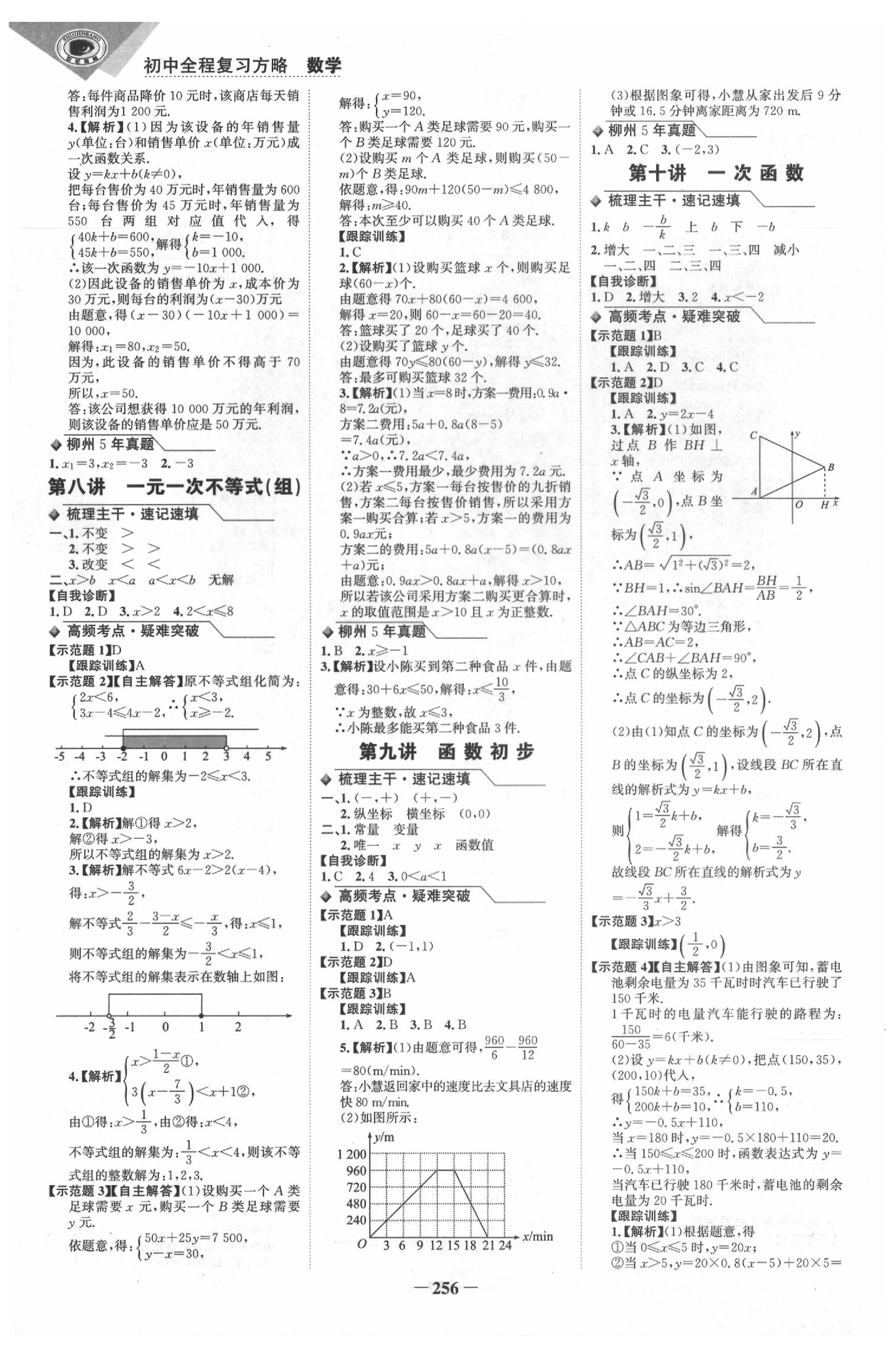 2020年世紀金榜初中全程復習方略數(shù)學柳州專版 第4頁